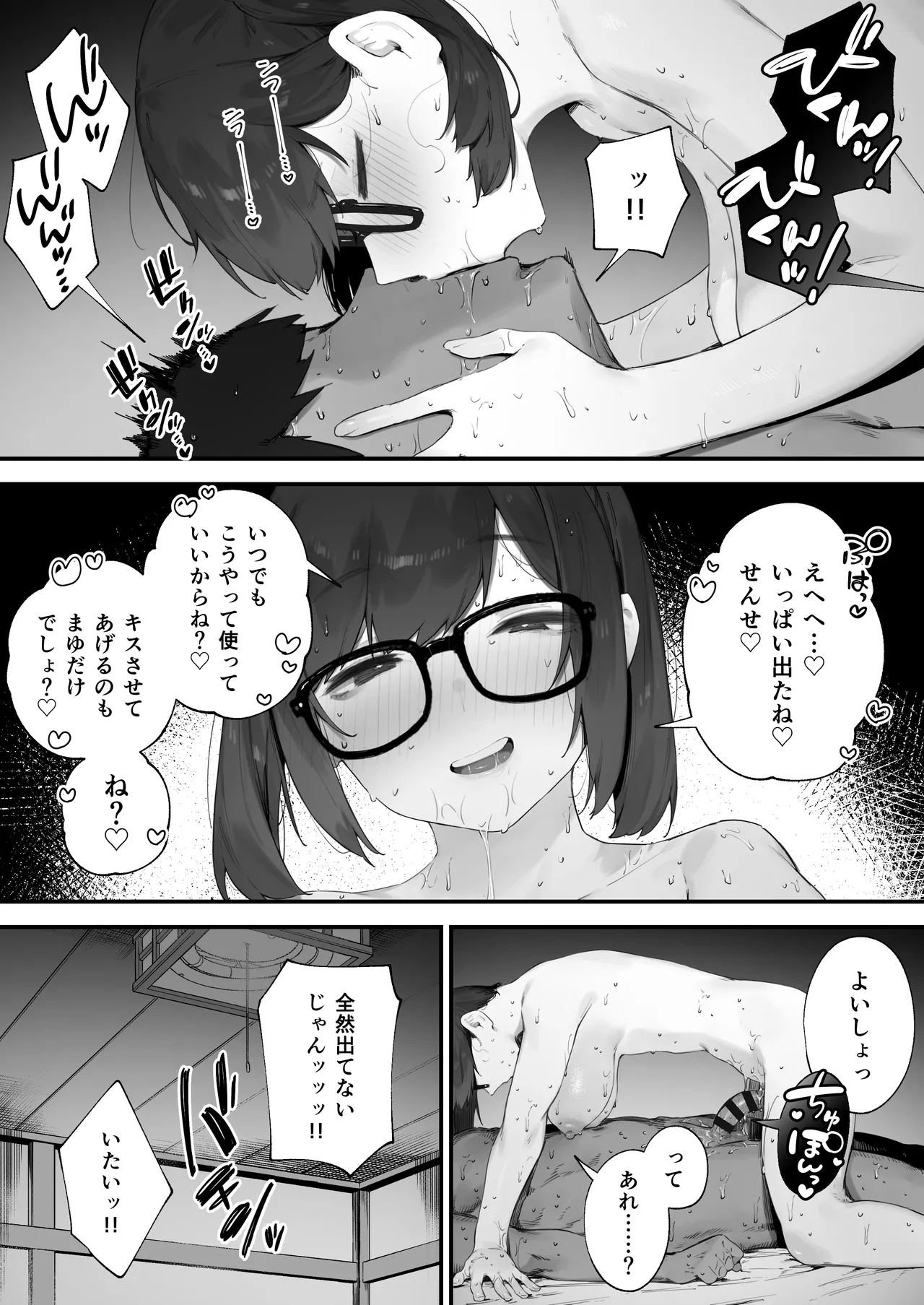 生徒に住所がバレたんだが終わったかもしれん 1-19 Page.160