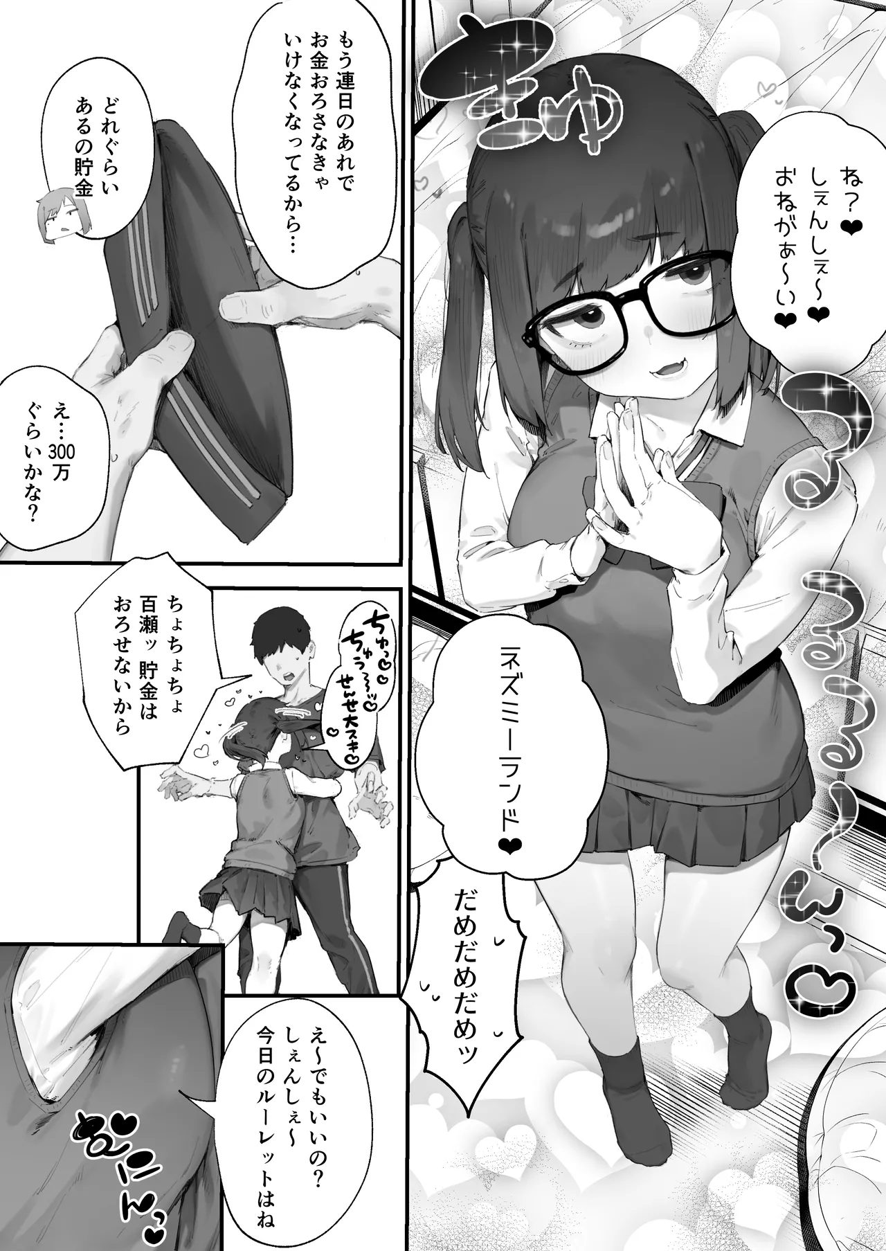 生徒に住所がバレたんだが終わったかもしれん 1-19 Page.35
