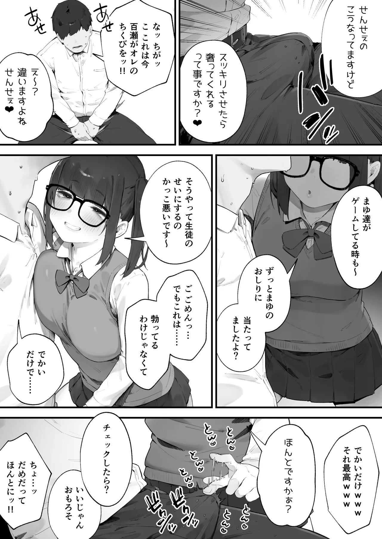 生徒に住所がバレたんだが終わったかもしれん 1-19 Page.5