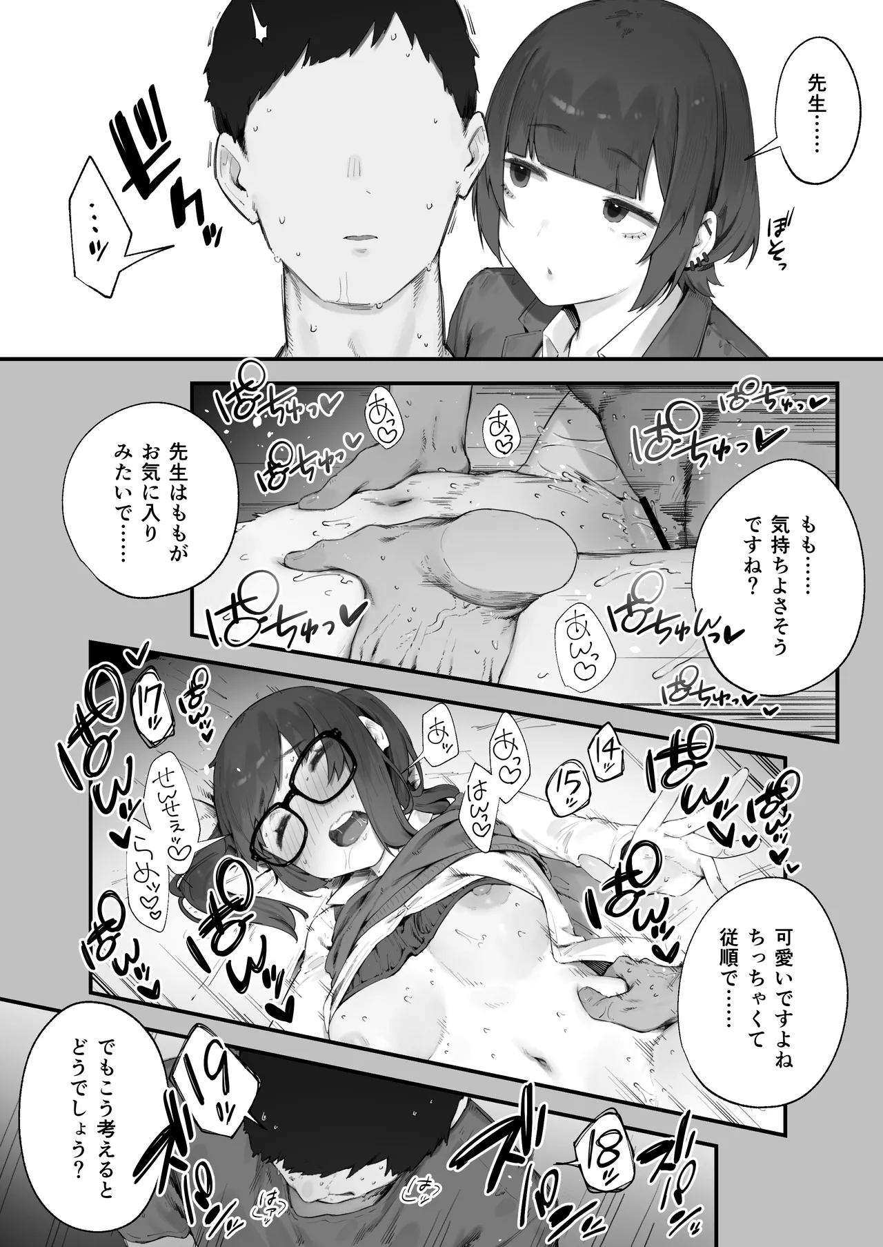 生徒に住所がバレたんだが終わったかもしれん 1-19 Page.50