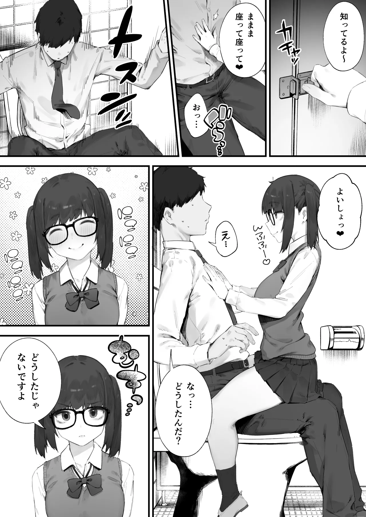 生徒に住所がバレたんだが終わったかもしれん 1-19 Page.57