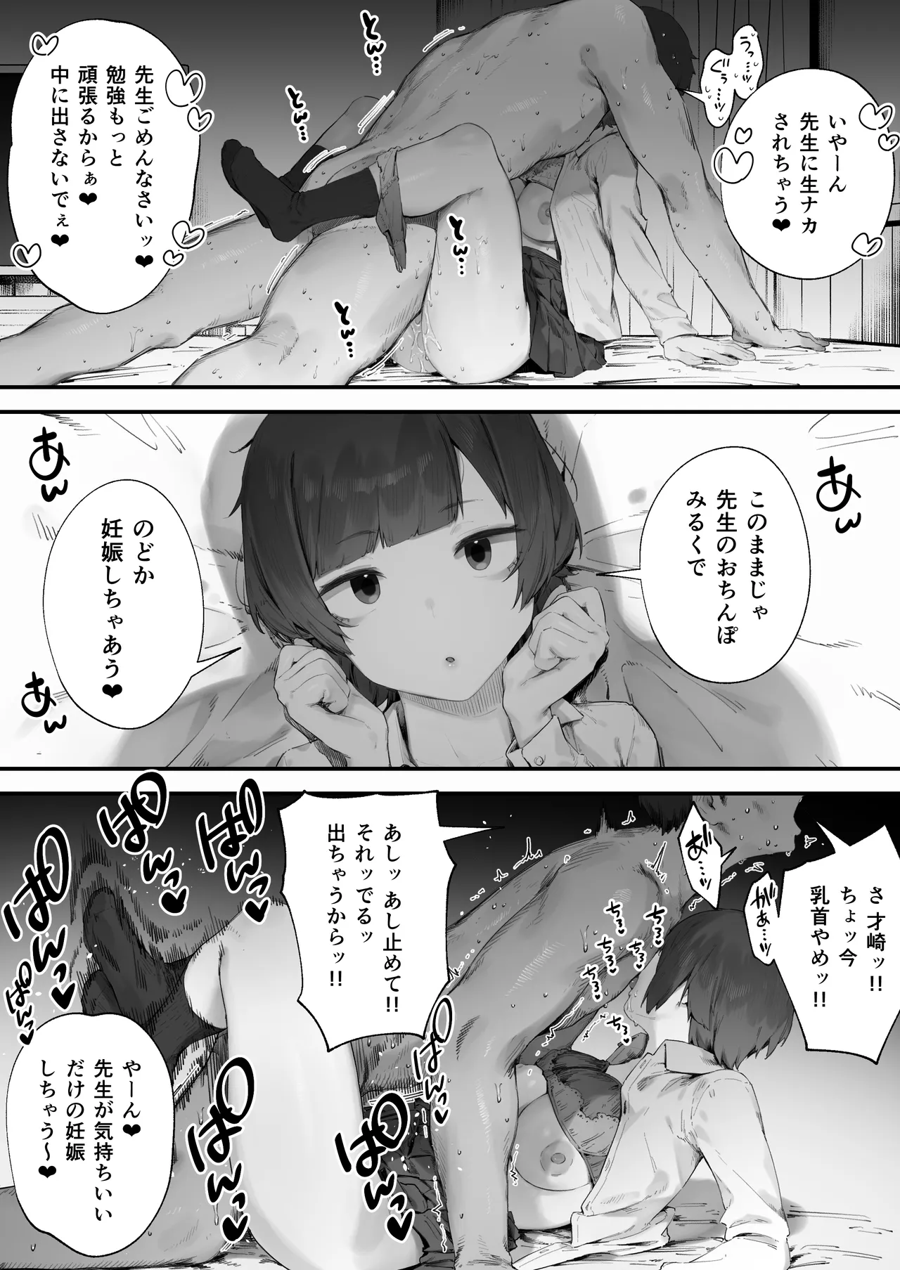 生徒に住所がバレたんだが終わったかもしれん 1-19 Page.72