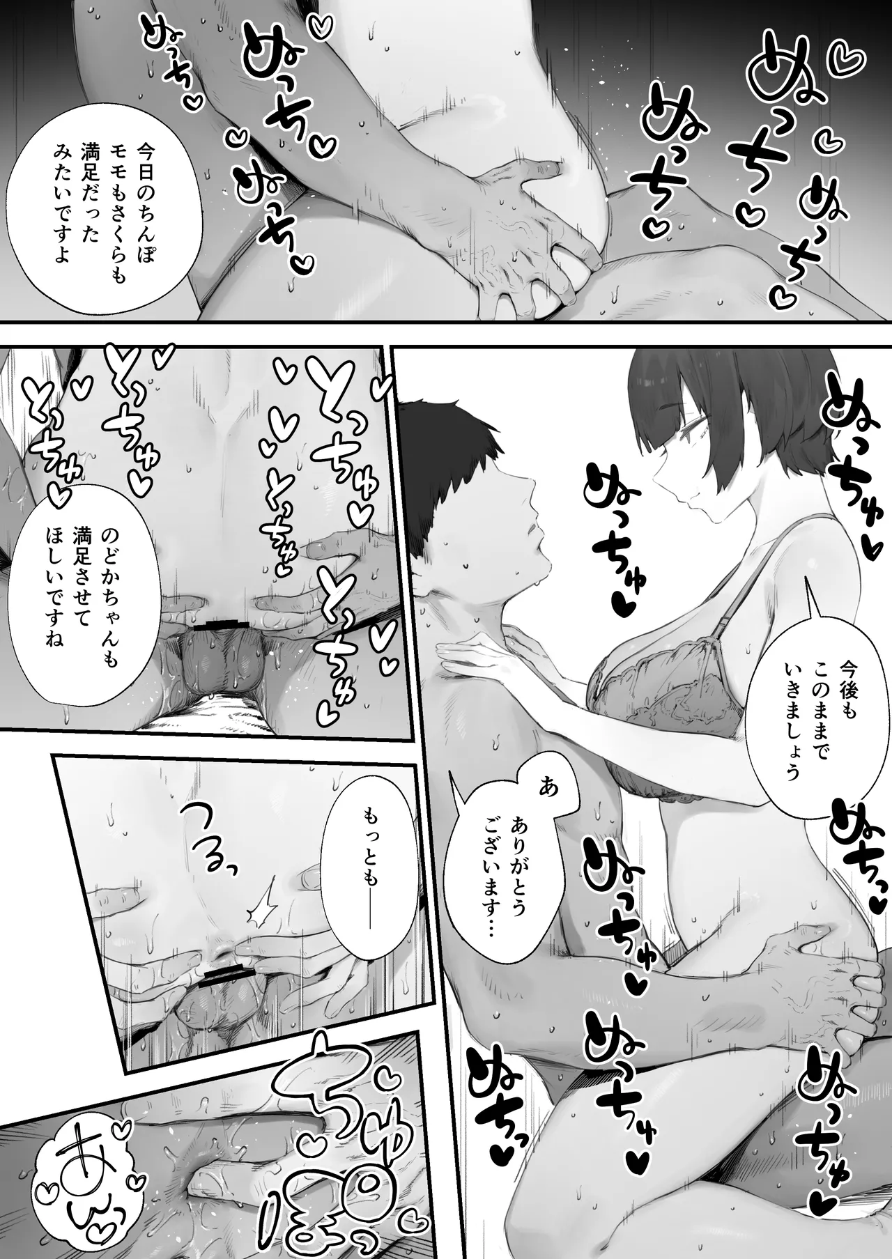 生徒に住所がバレたんだが終わったかもしれん 1-19 Page.81