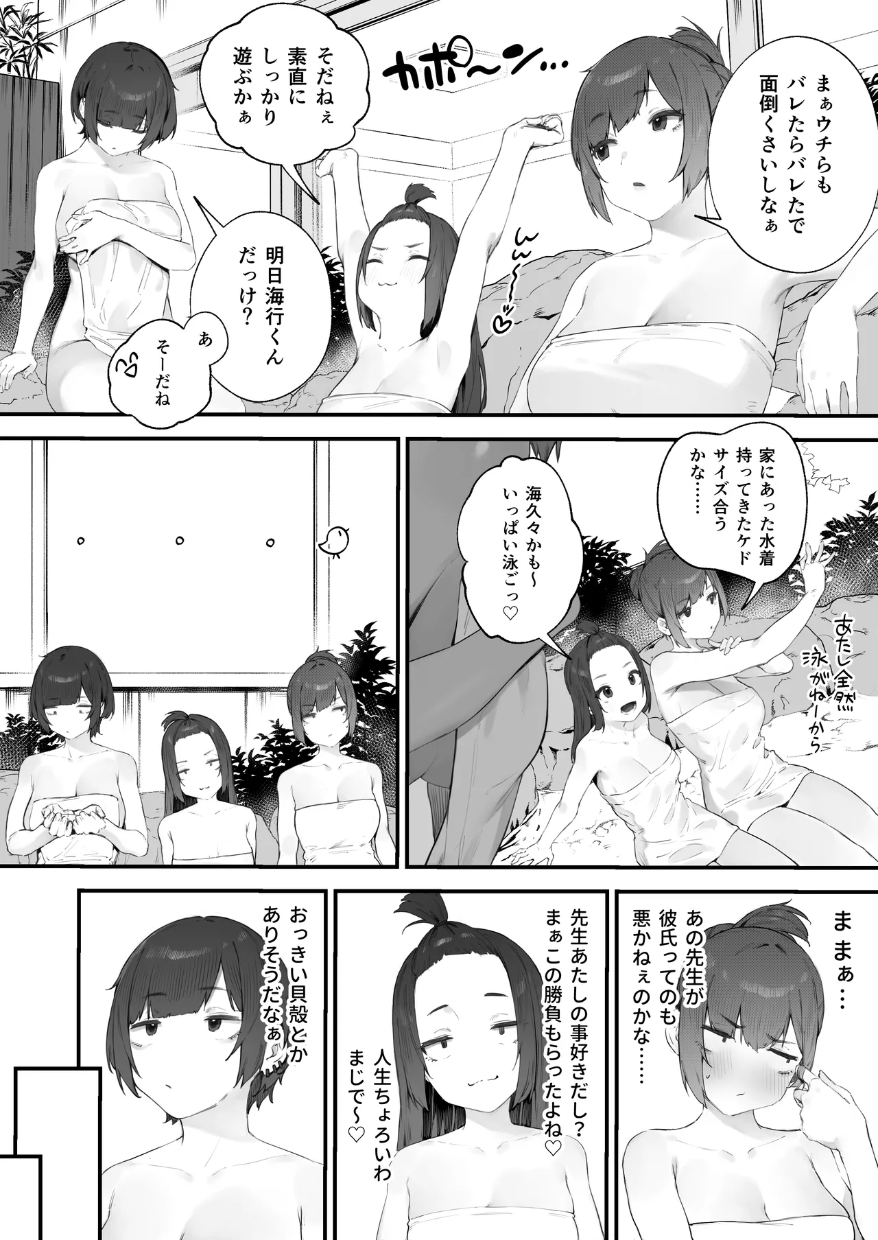 生徒に住所がバレたんだが終わったかもしれん 1-19 Page.93
