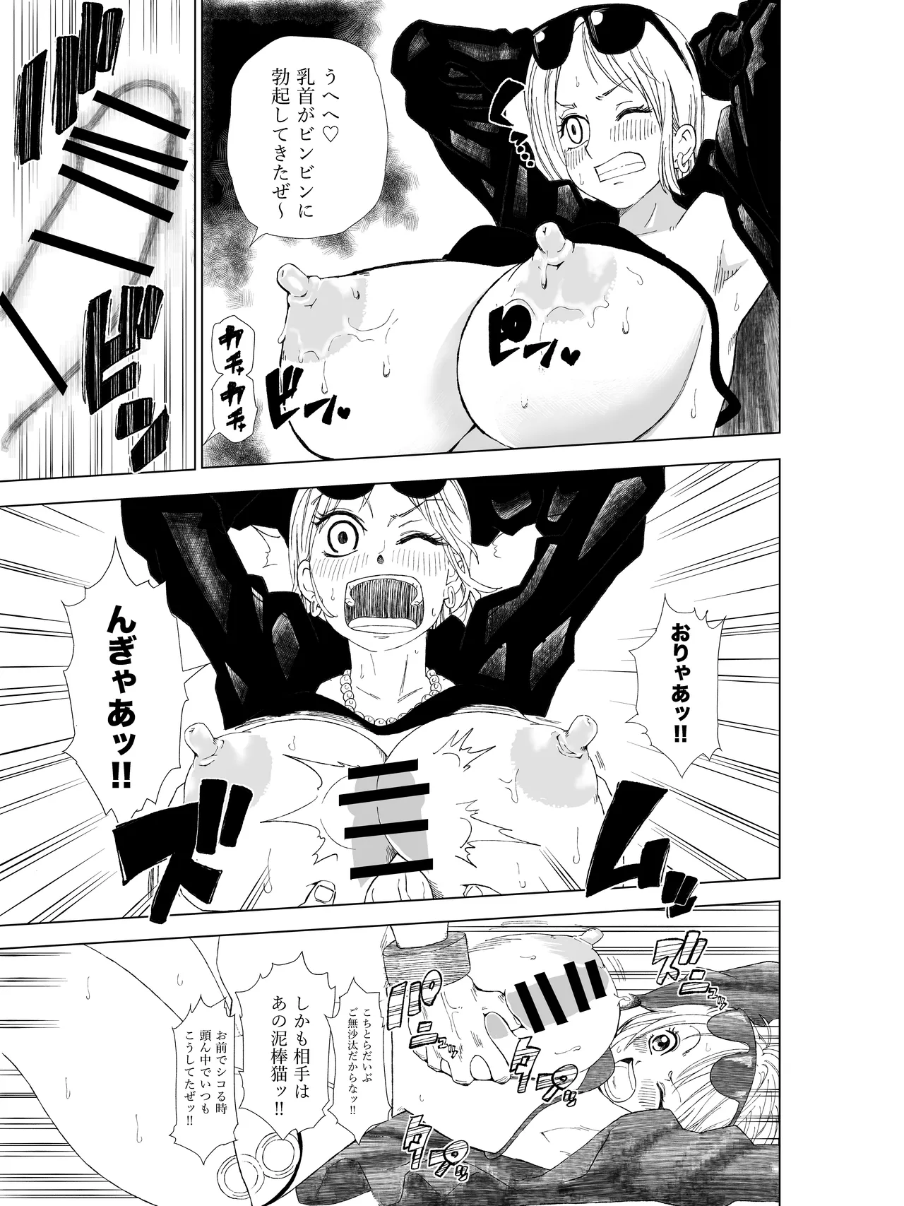 ナミさんが海賊に捕まってエロいことされる！（ワンピース） Page.4