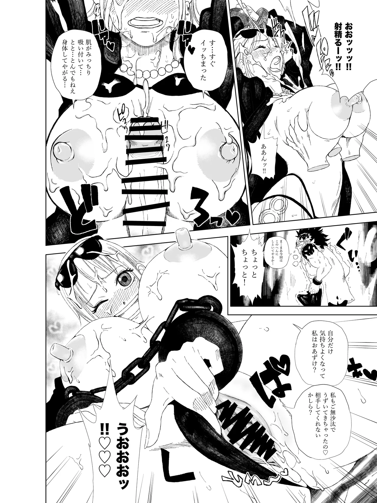 ナミさんが海賊に捕まってエロいことされる！（ワンピース） Page.6