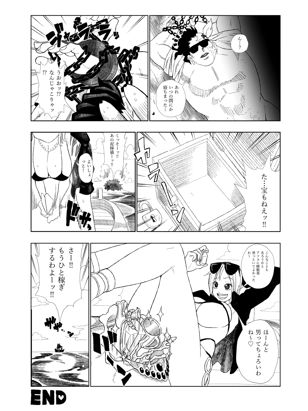 ナミさんが海賊に捕まってエロいことされる！（ワンピース） Page.8