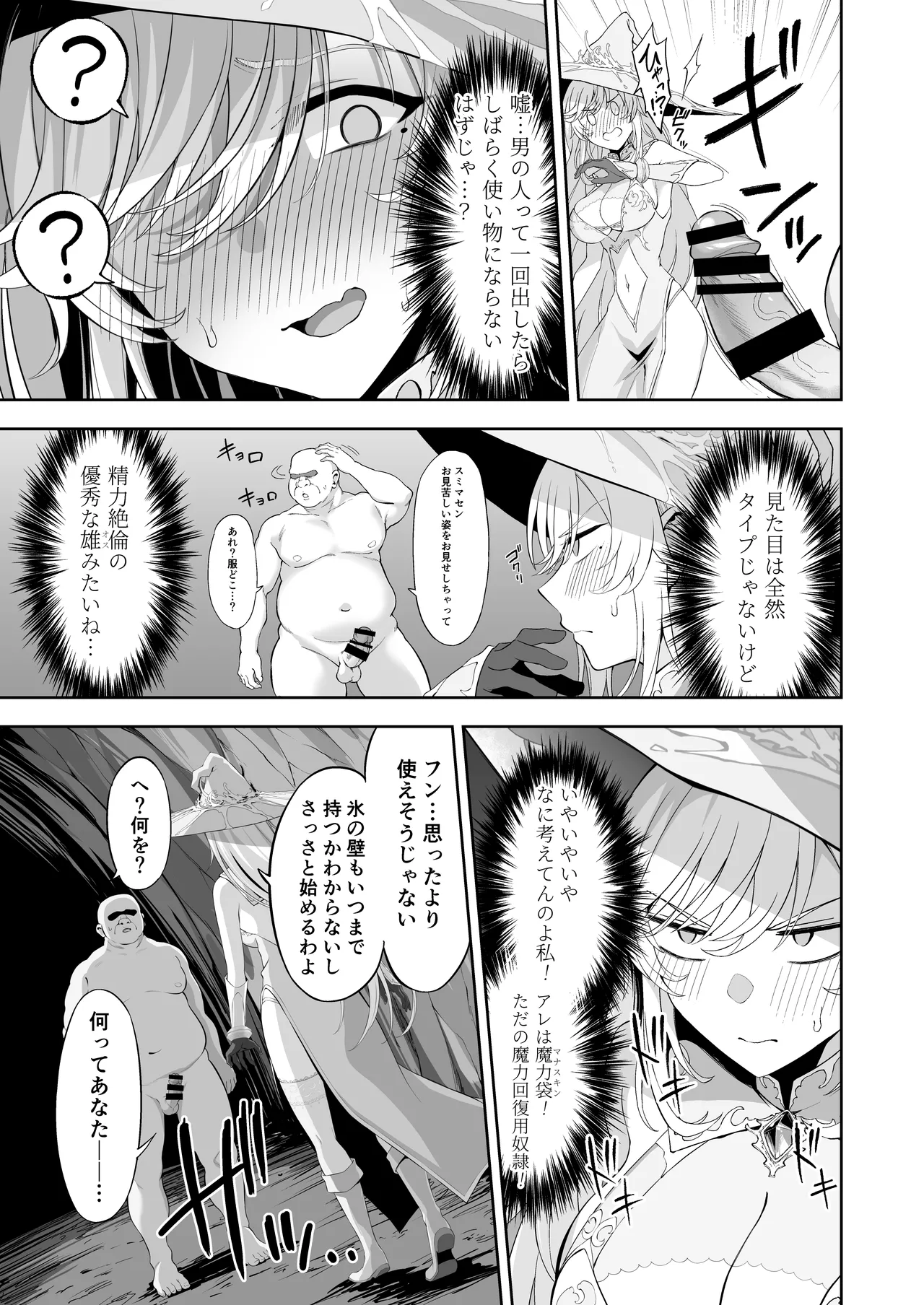 異世界子供部屋おじさん最強魔女の処女穴にチートチンポで魔力供給 Page.11
