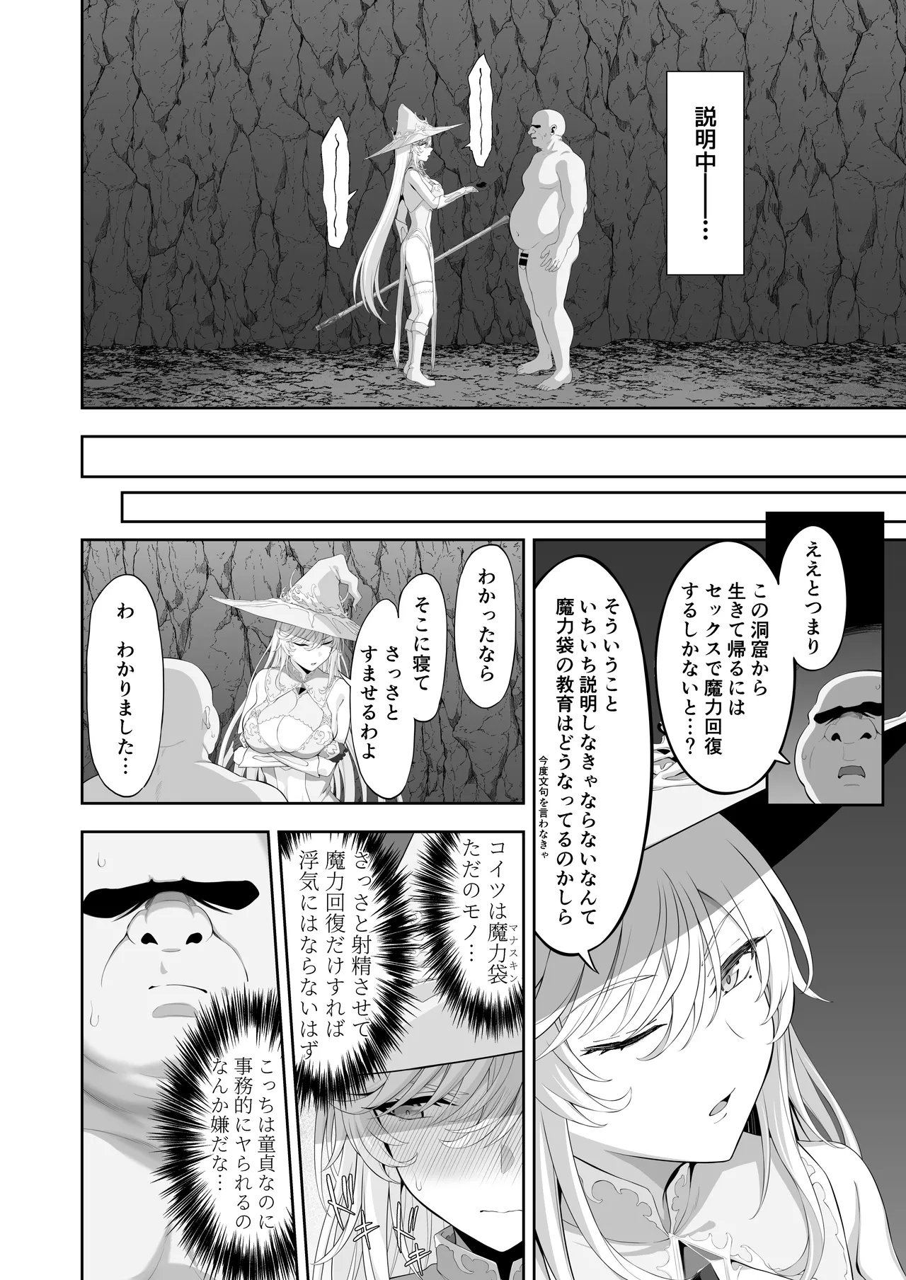 異世界子供部屋おじさん最強魔女の処女穴にチートチンポで魔力供給 Page.14