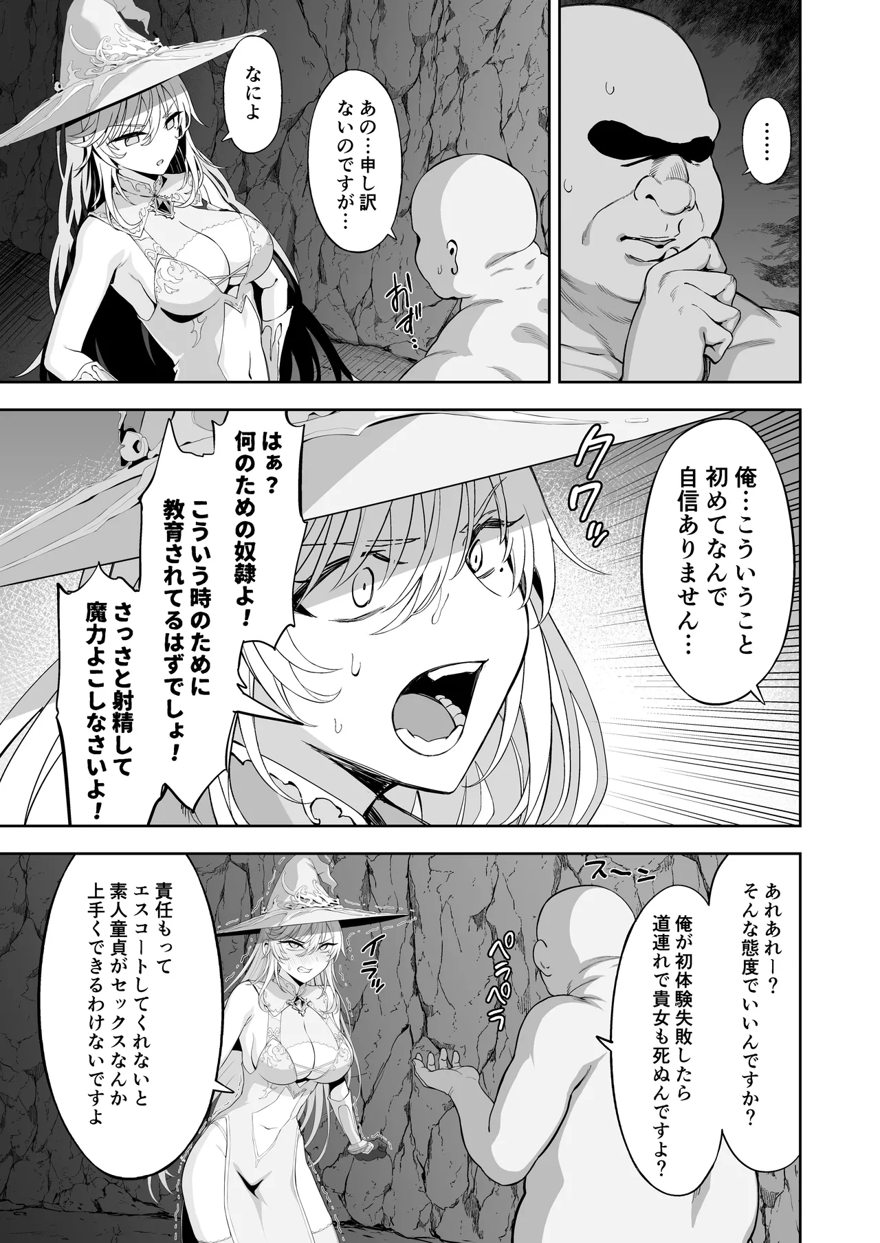 異世界子供部屋おじさん最強魔女の処女穴にチートチンポで魔力供給 Page.15