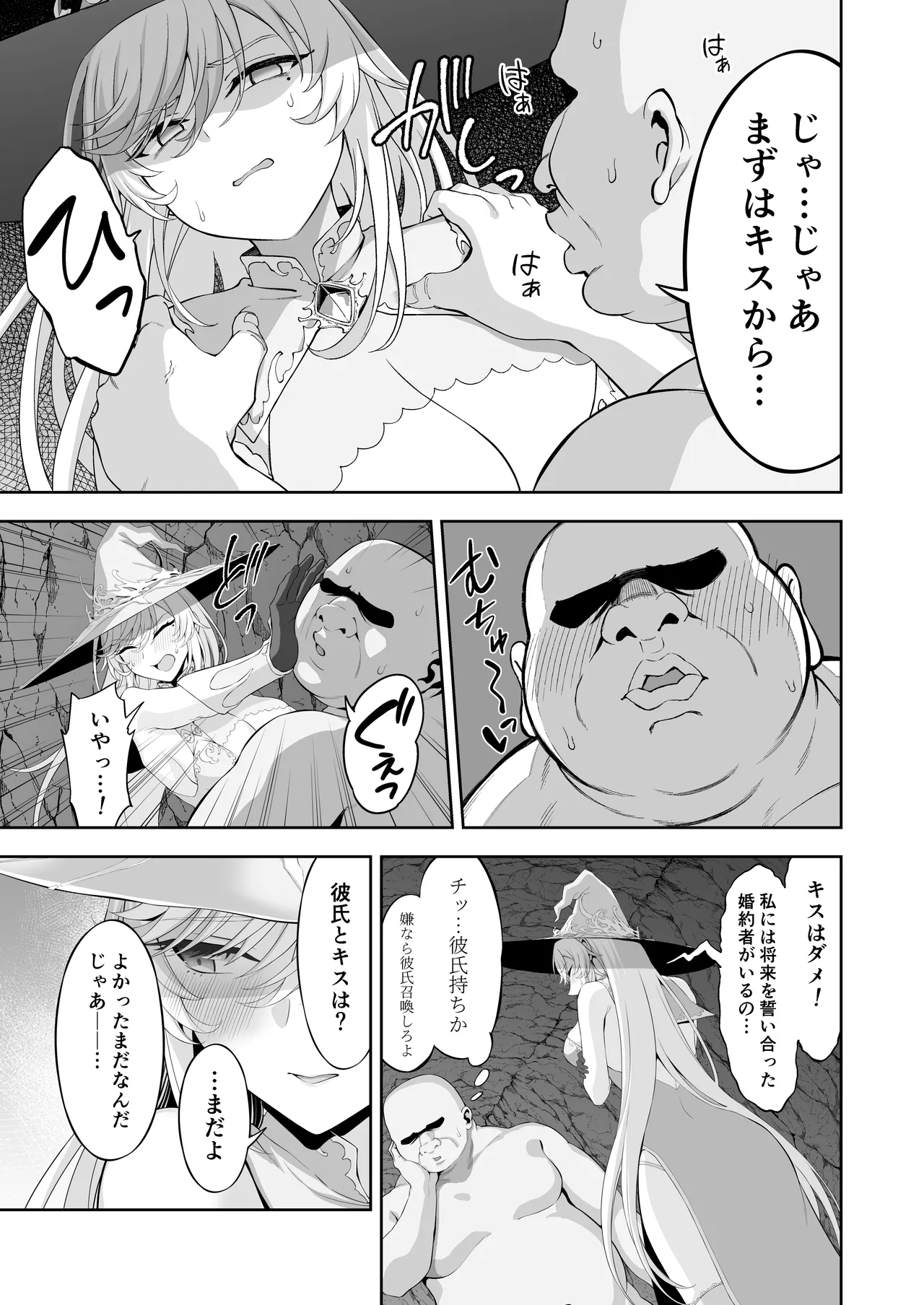 異世界子供部屋おじさん最強魔女の処女穴にチートチンポで魔力供給 Page.17