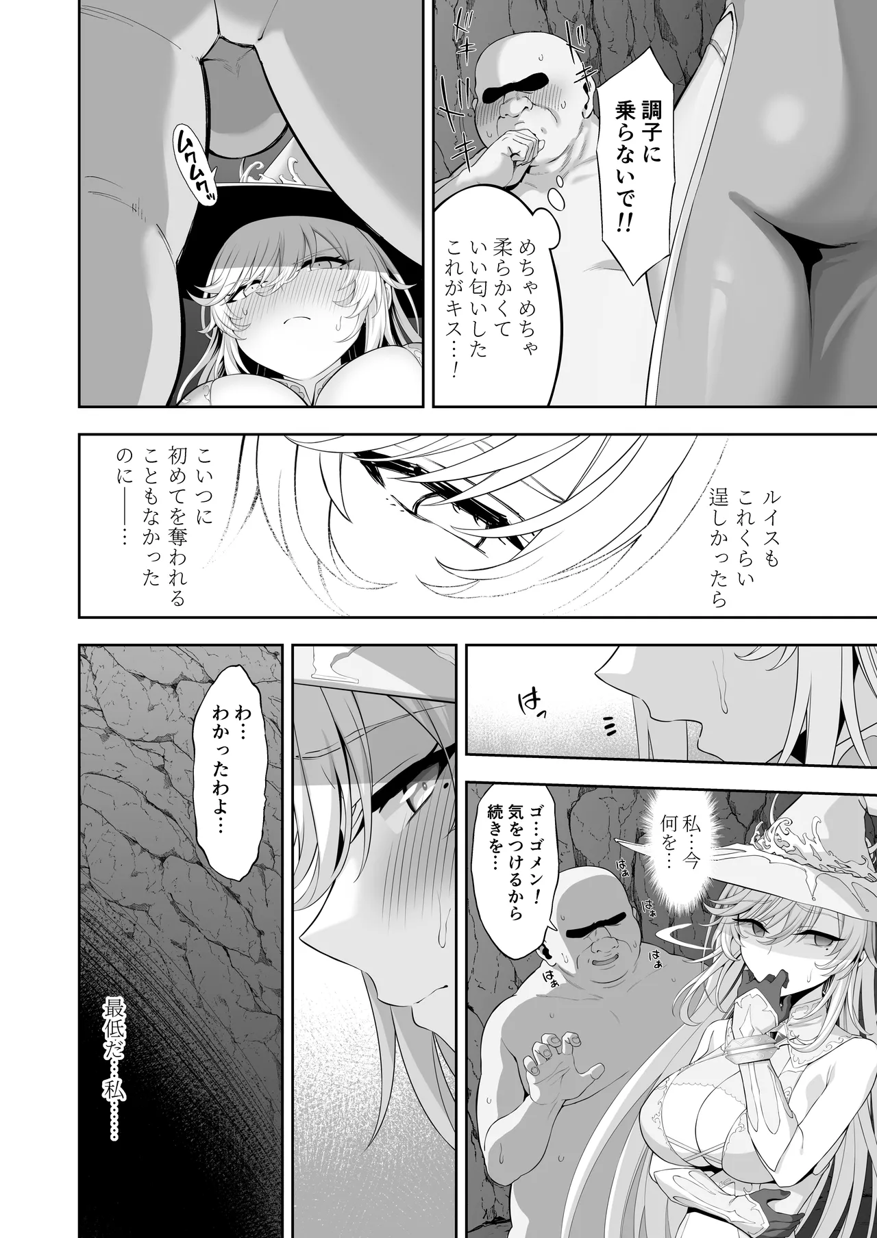 異世界子供部屋おじさん最強魔女の処女穴にチートチンポで魔力供給 Page.20