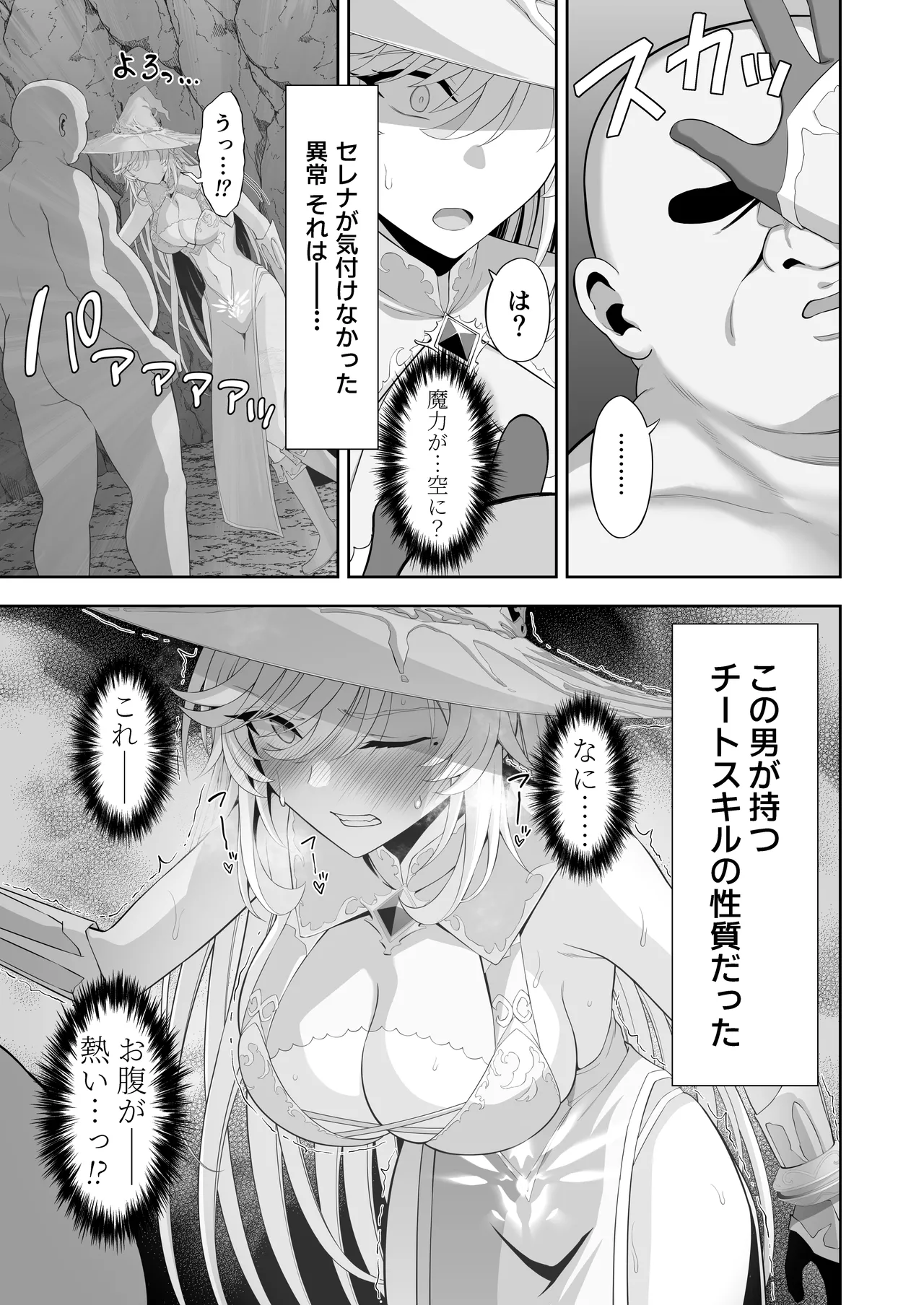 異世界子供部屋おじさん最強魔女の処女穴にチートチンポで魔力供給 Page.49