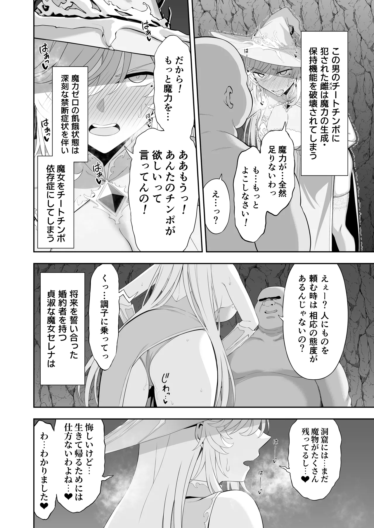 異世界子供部屋おじさん最強魔女の処女穴にチートチンポで魔力供給 Page.50