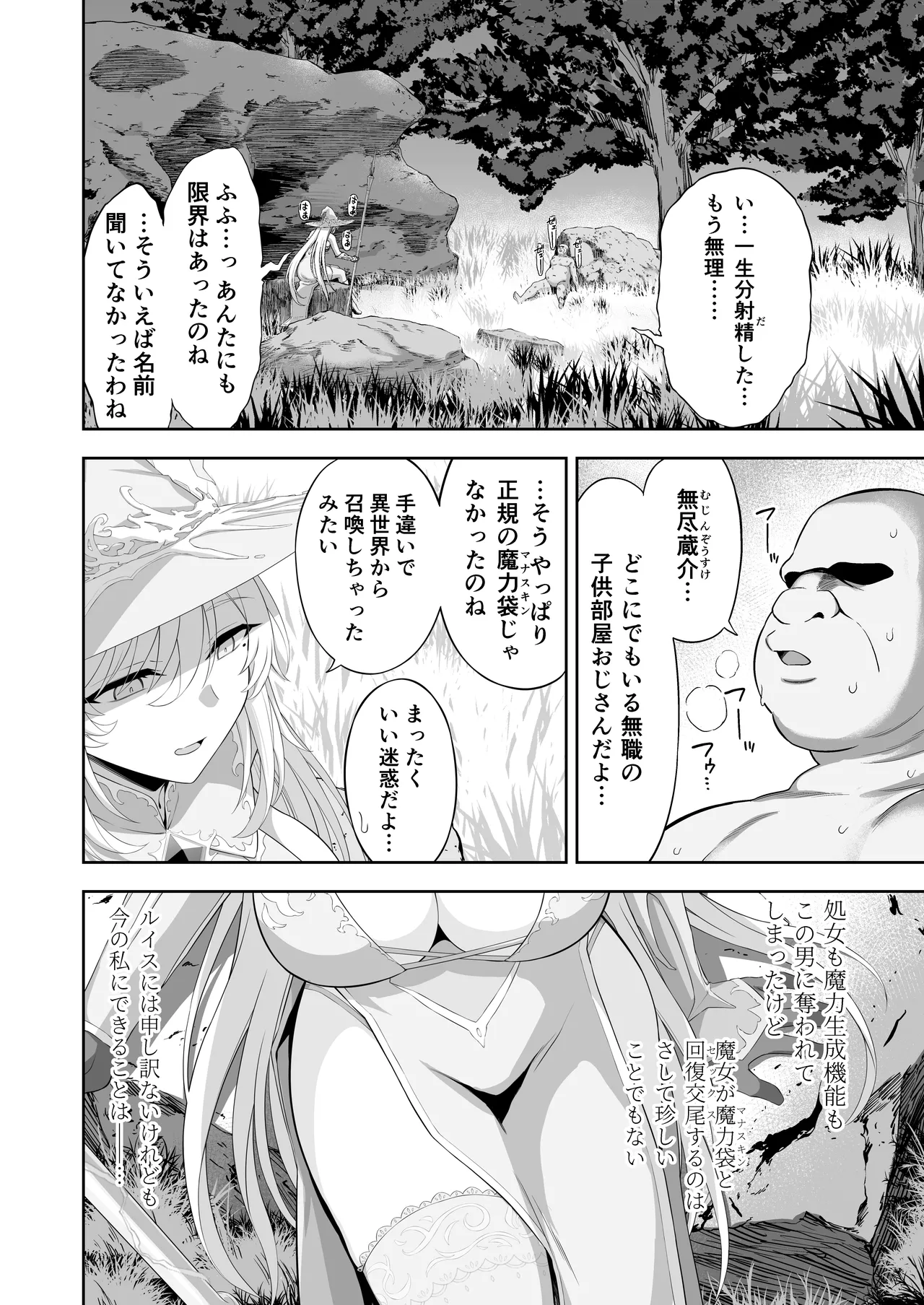 異世界子供部屋おじさん最強魔女の処女穴にチートチンポで魔力供給 Page.54