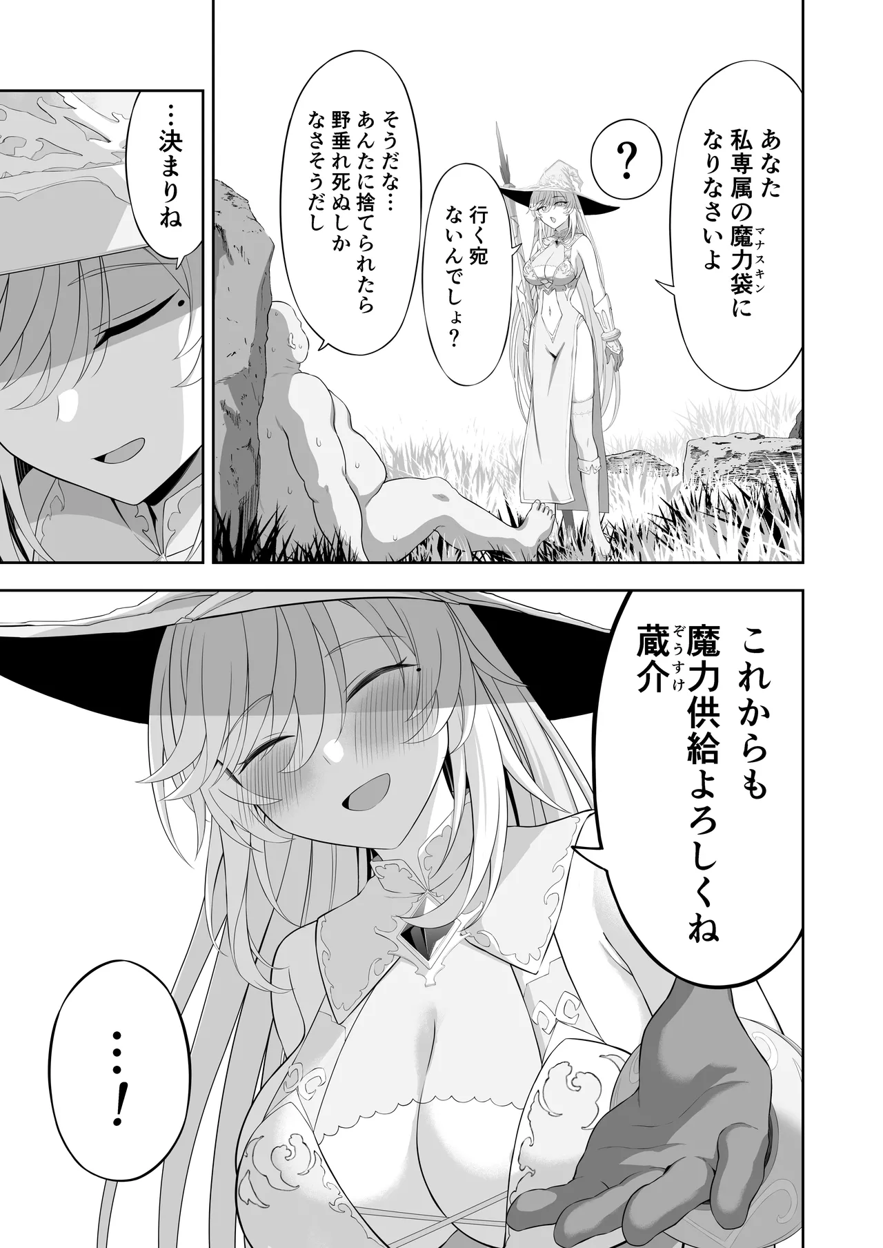 異世界子供部屋おじさん最強魔女の処女穴にチートチンポで魔力供給 Page.55