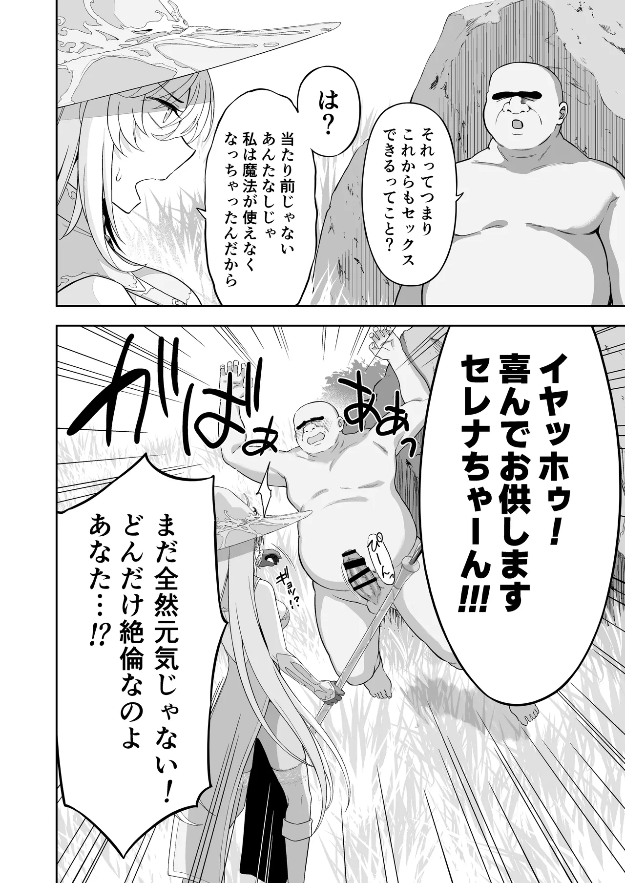 異世界子供部屋おじさん最強魔女の処女穴にチートチンポで魔力供給 Page.56