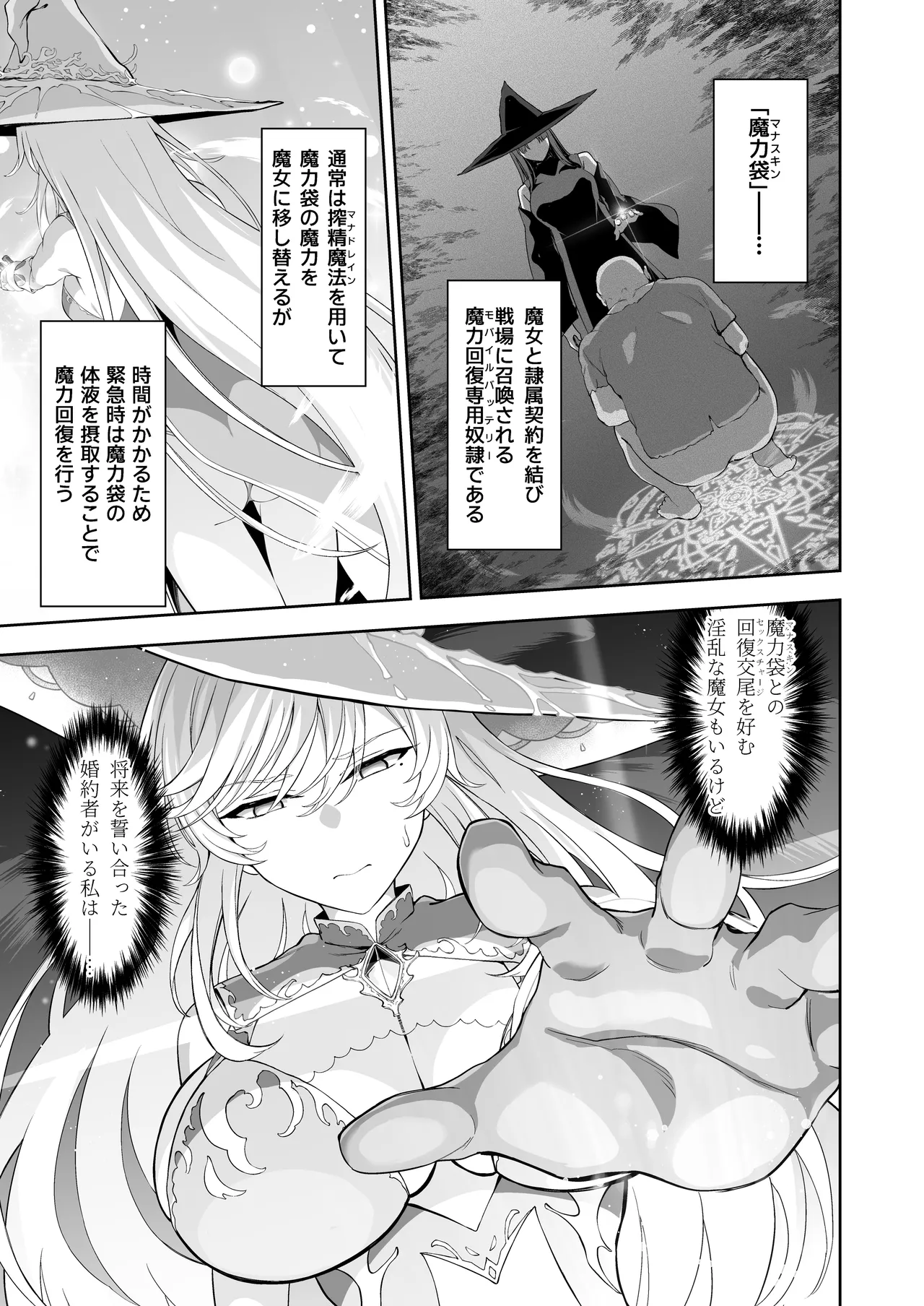 異世界子供部屋おじさん最強魔女の処女穴にチートチンポで魔力供給 Page.7