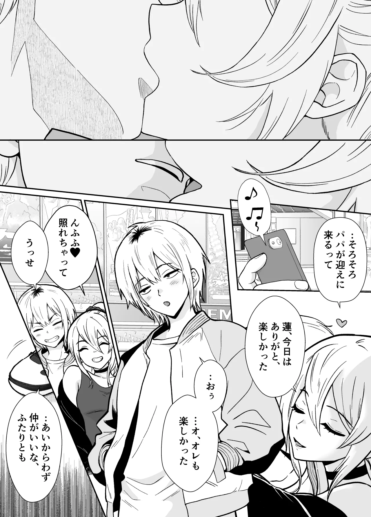 彼女の親父に抱かれています Page.2