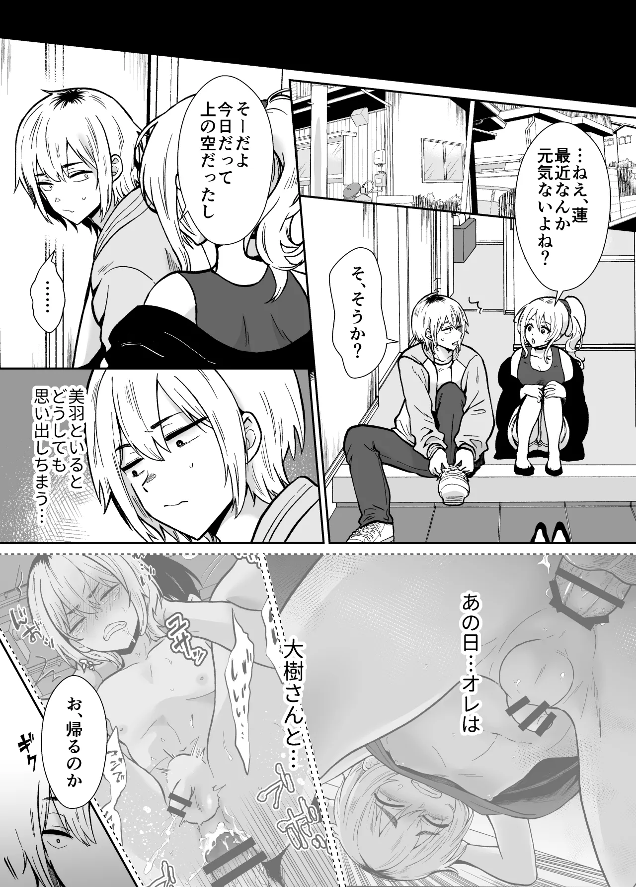 彼女の親父に抱かれています Page.21