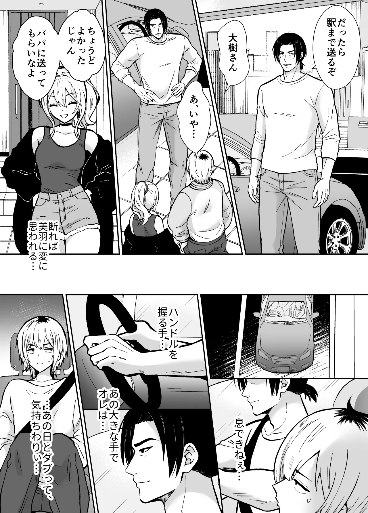 彼女の親父に抱かれています Page.22