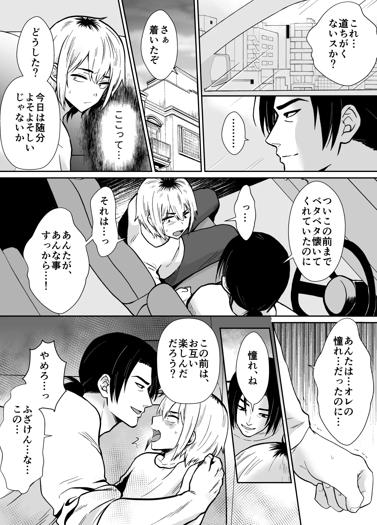 彼女の親父に抱かれています Page.23