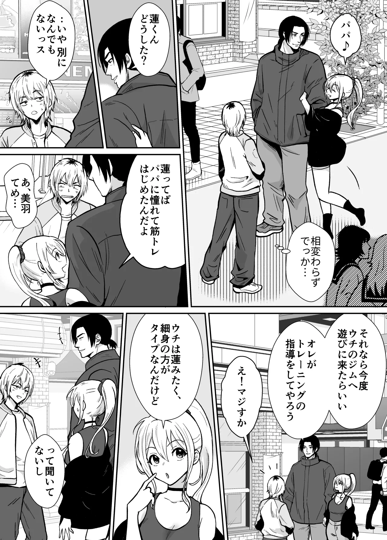 彼女の親父に抱かれています Page.3
