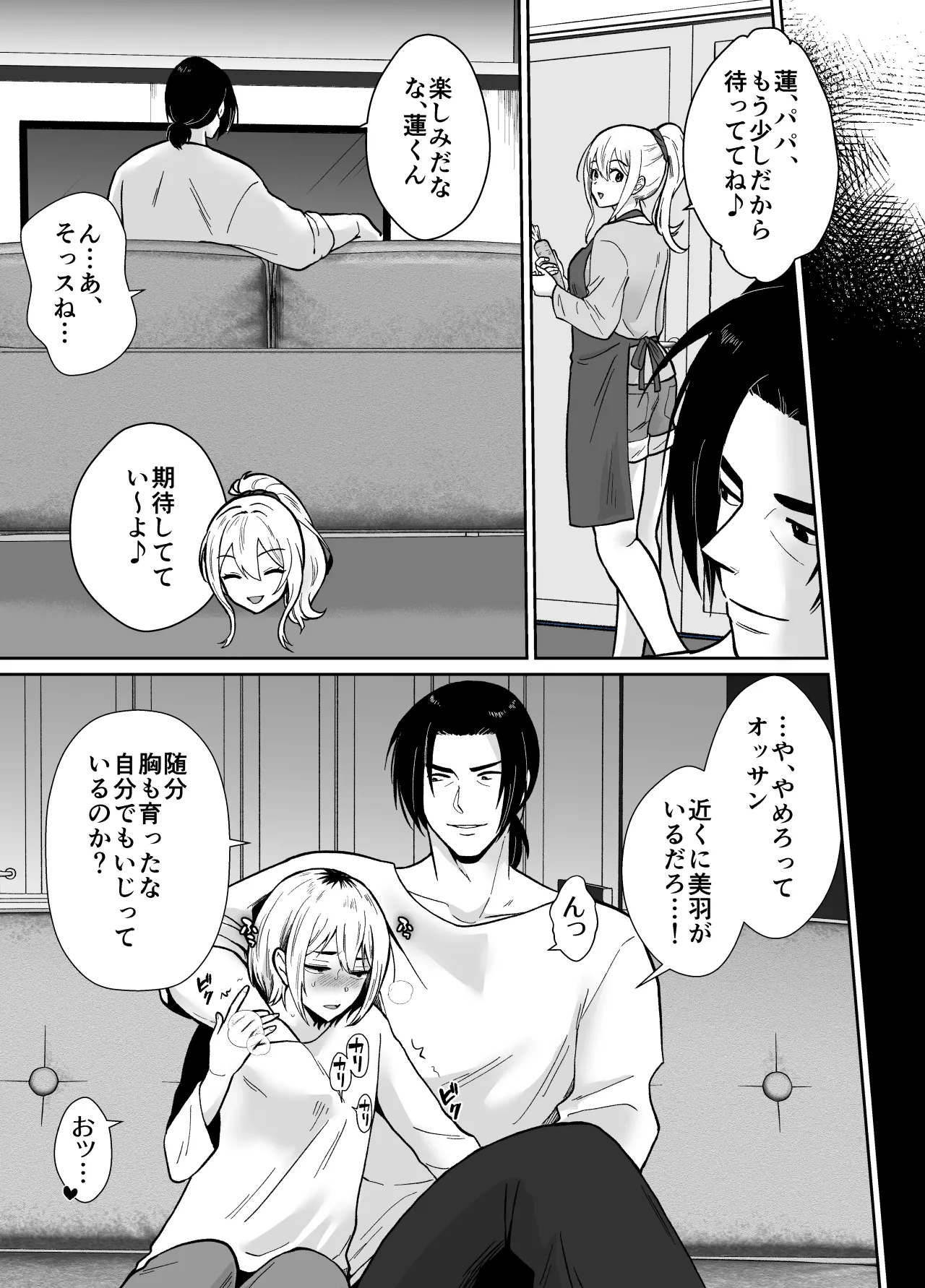 彼女の親父に抱かれています Page.35