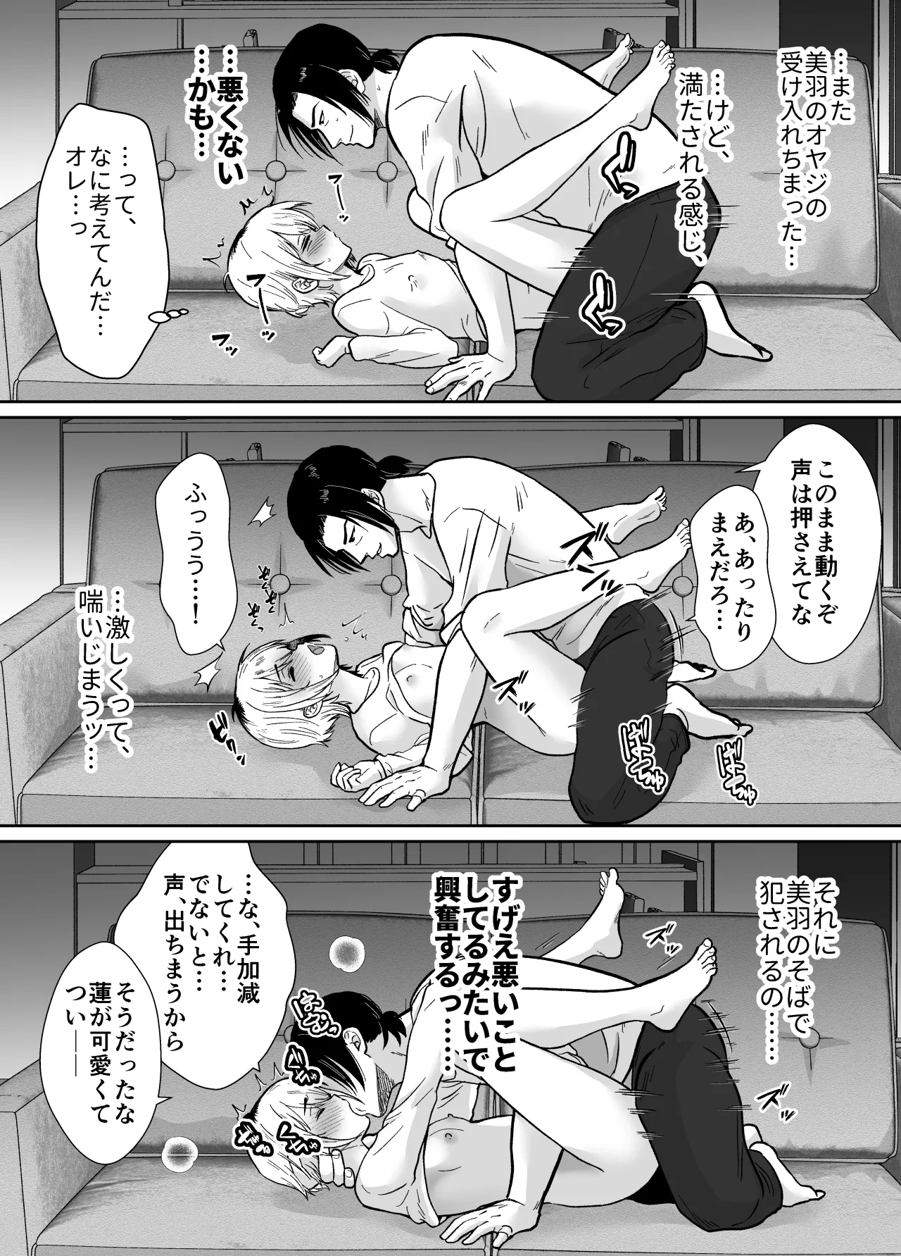彼女の親父に抱かれています Page.37