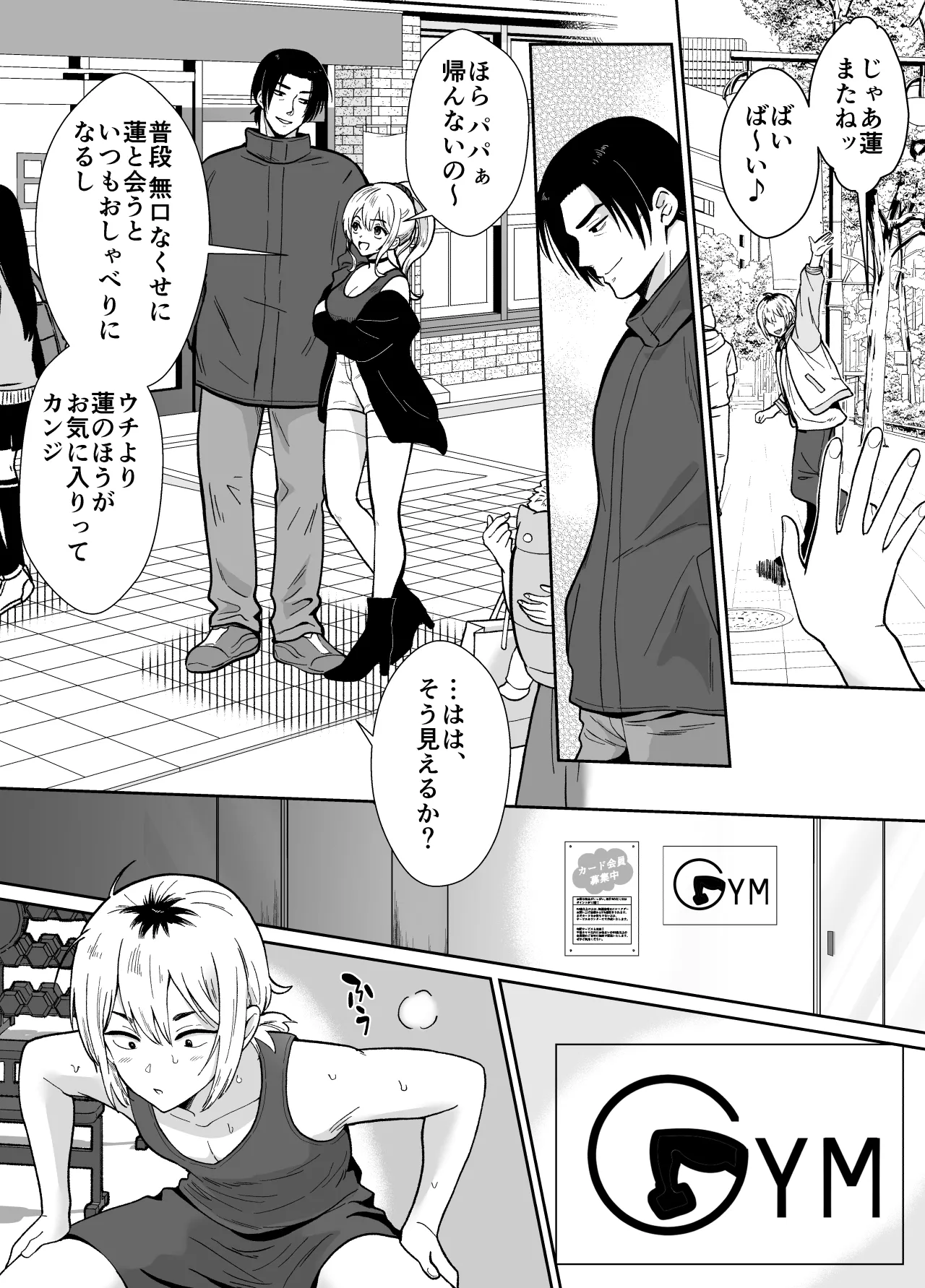 彼女の親父に抱かれています Page.4