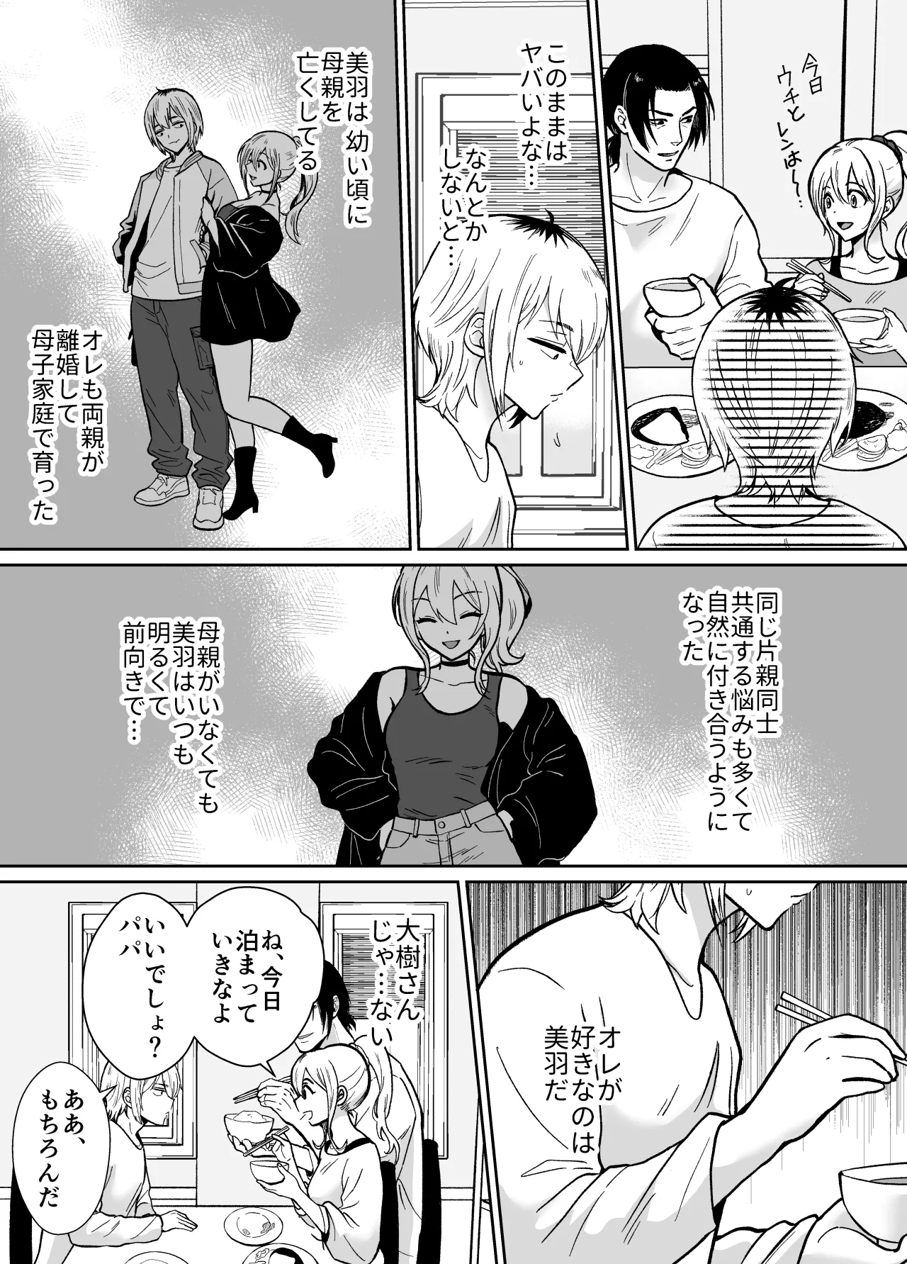 彼女の親父に抱かれています Page.40