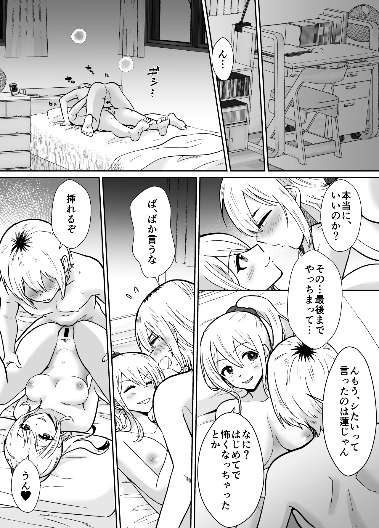 彼女の親父に抱かれています Page.41