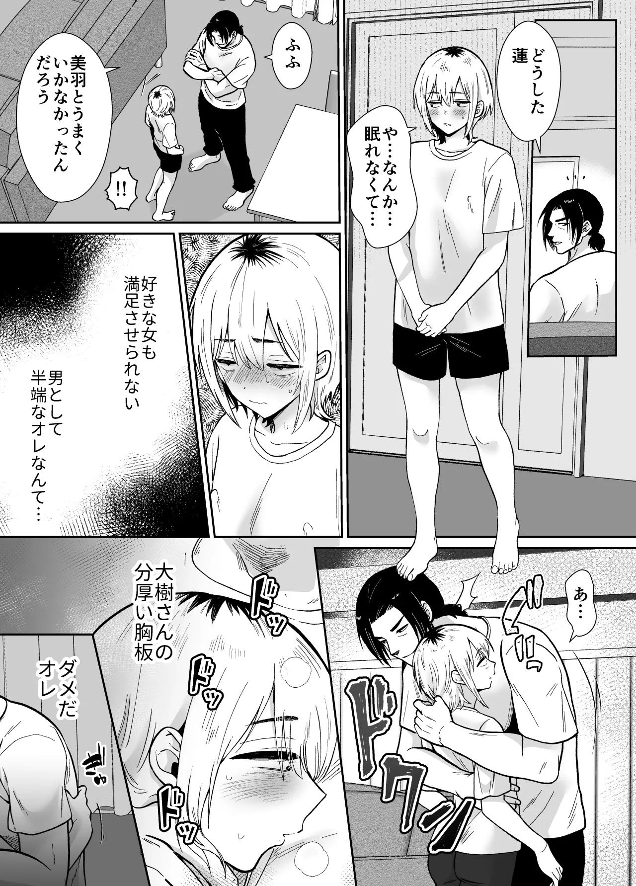 彼女の親父に抱かれています Page.45