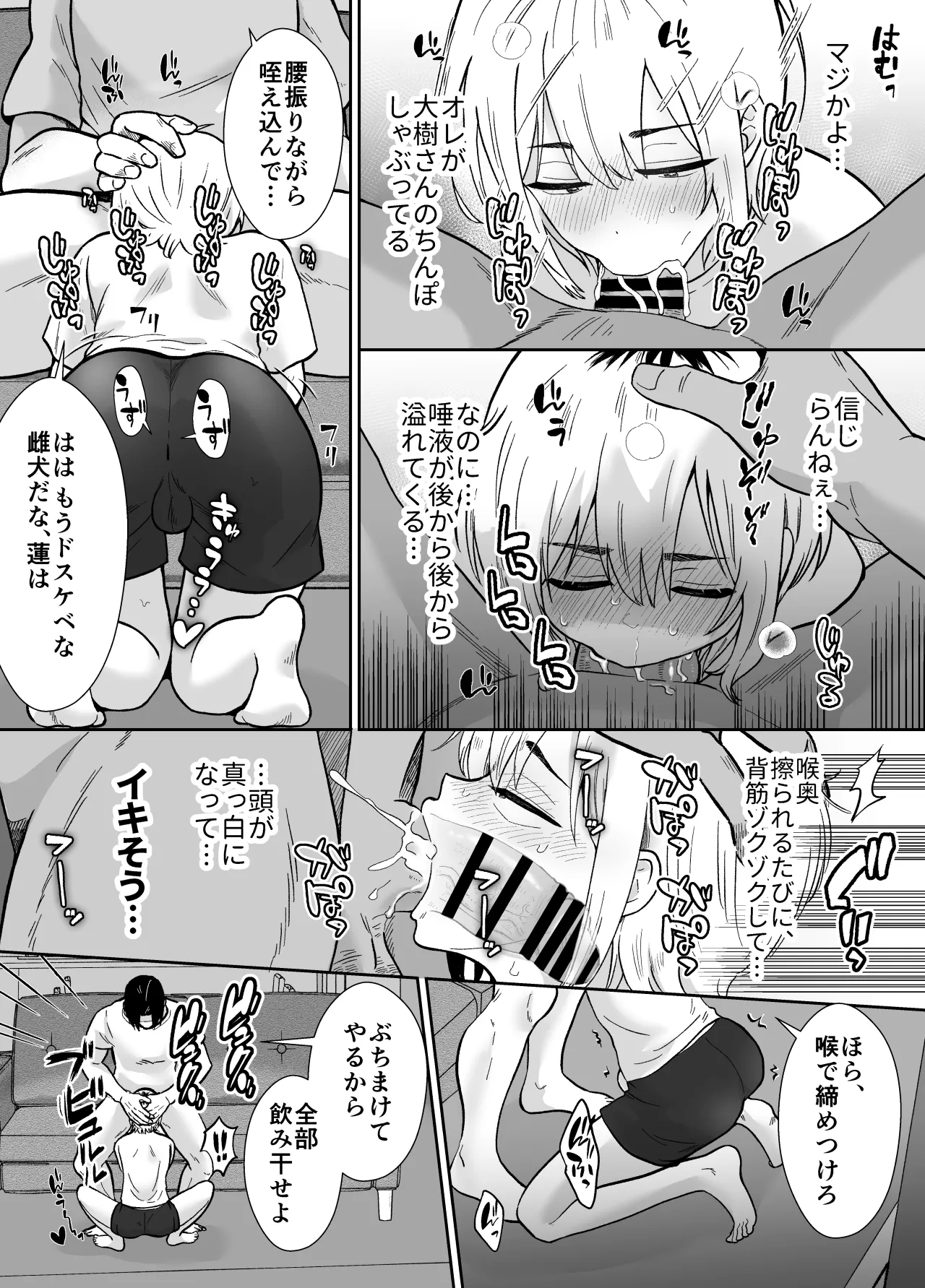 彼女の親父に抱かれています Page.47