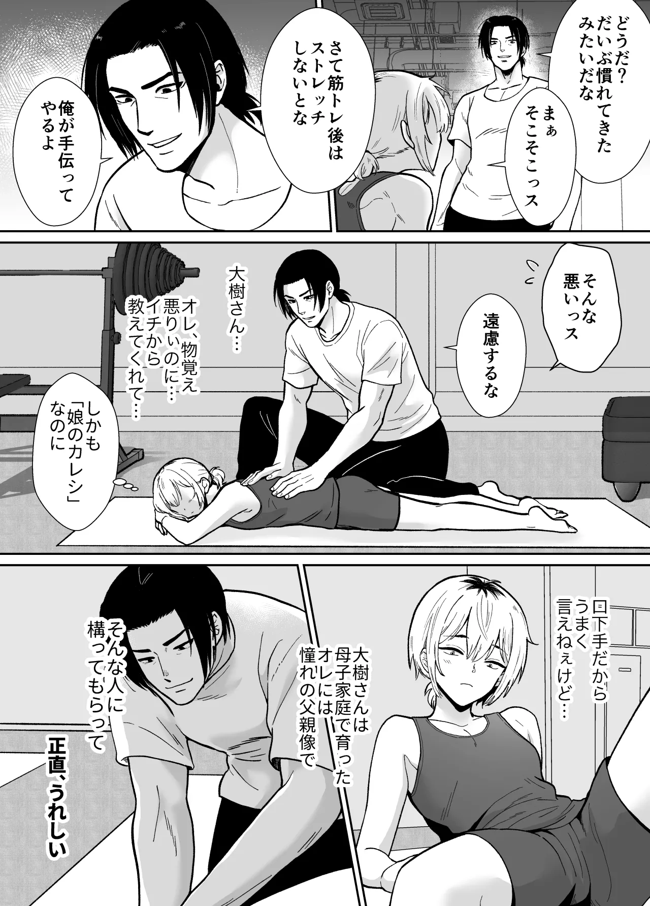 彼女の親父に抱かれています Page.5