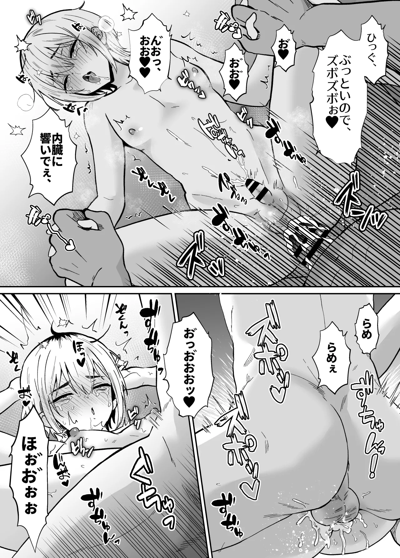 彼女の親父に抱かれています Page.52