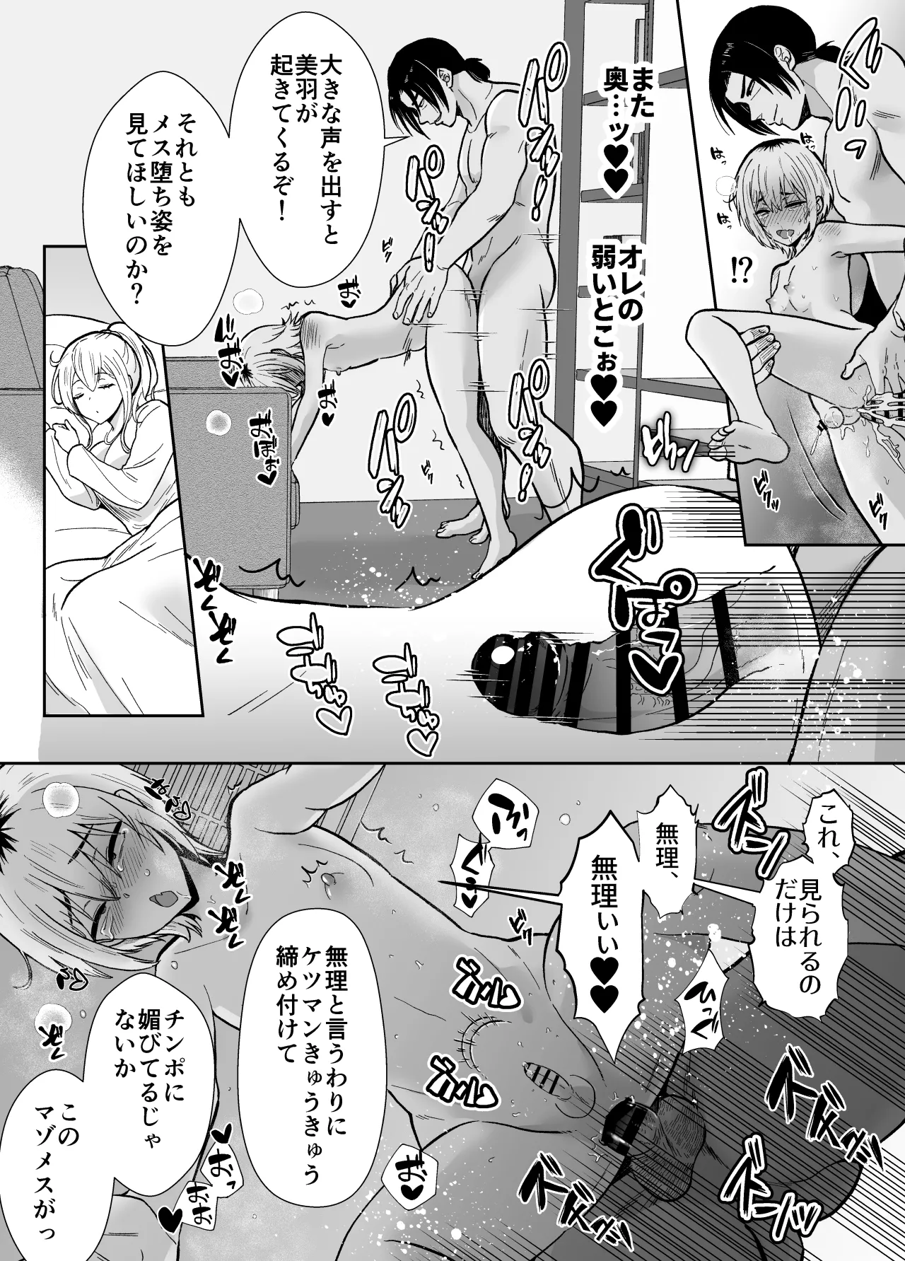 彼女の親父に抱かれています Page.53