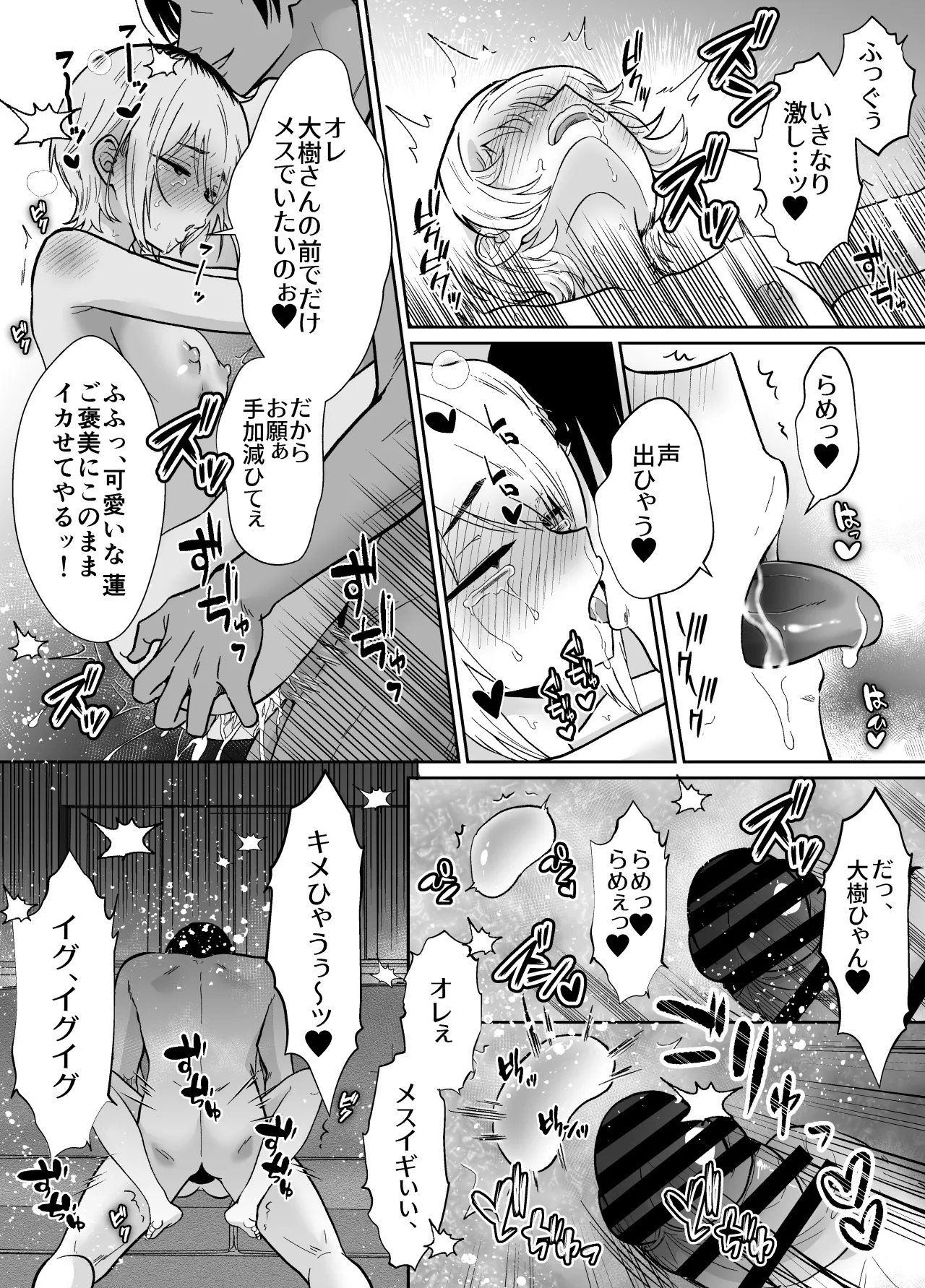 彼女の親父に抱かれています Page.54