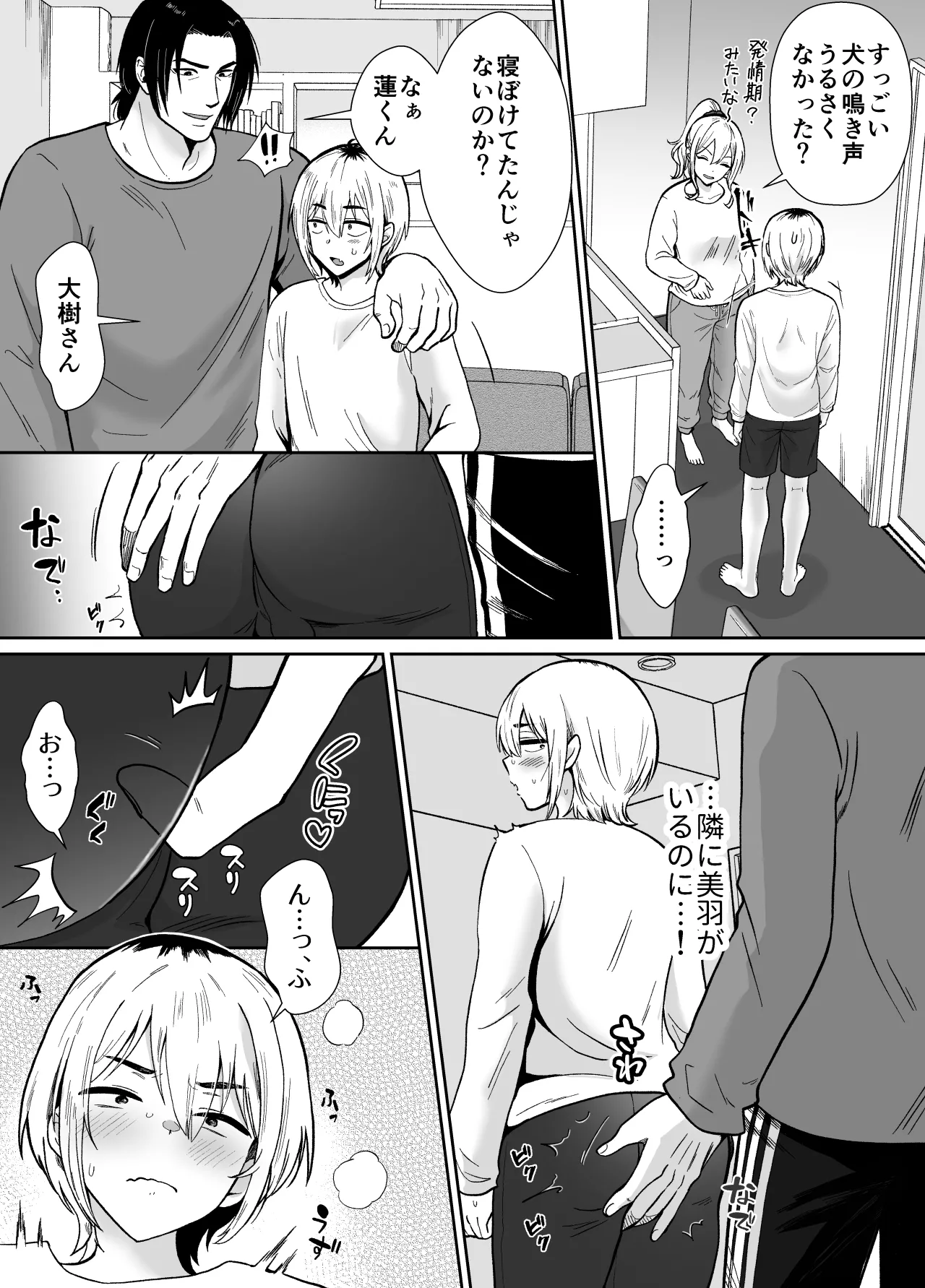 彼女の親父に抱かれています Page.57