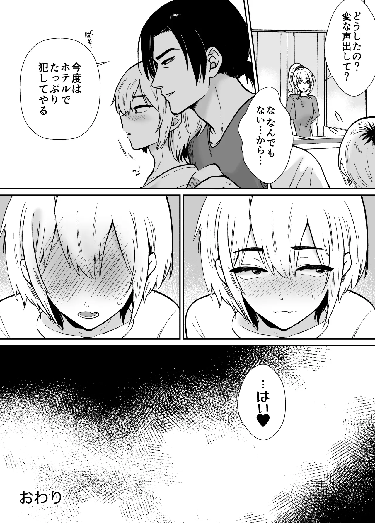 彼女の親父に抱かれています Page.58