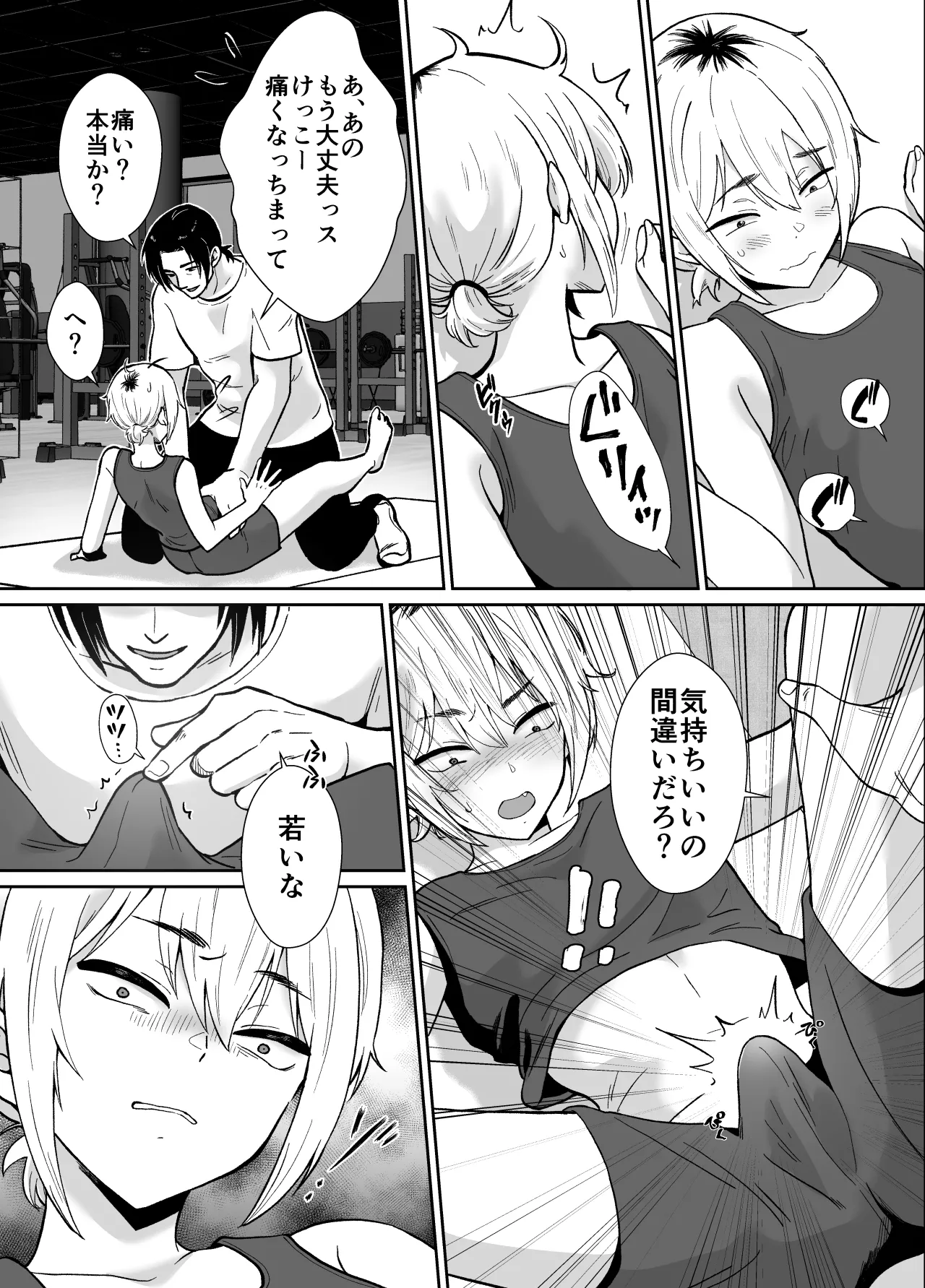 彼女の親父に抱かれています Page.8