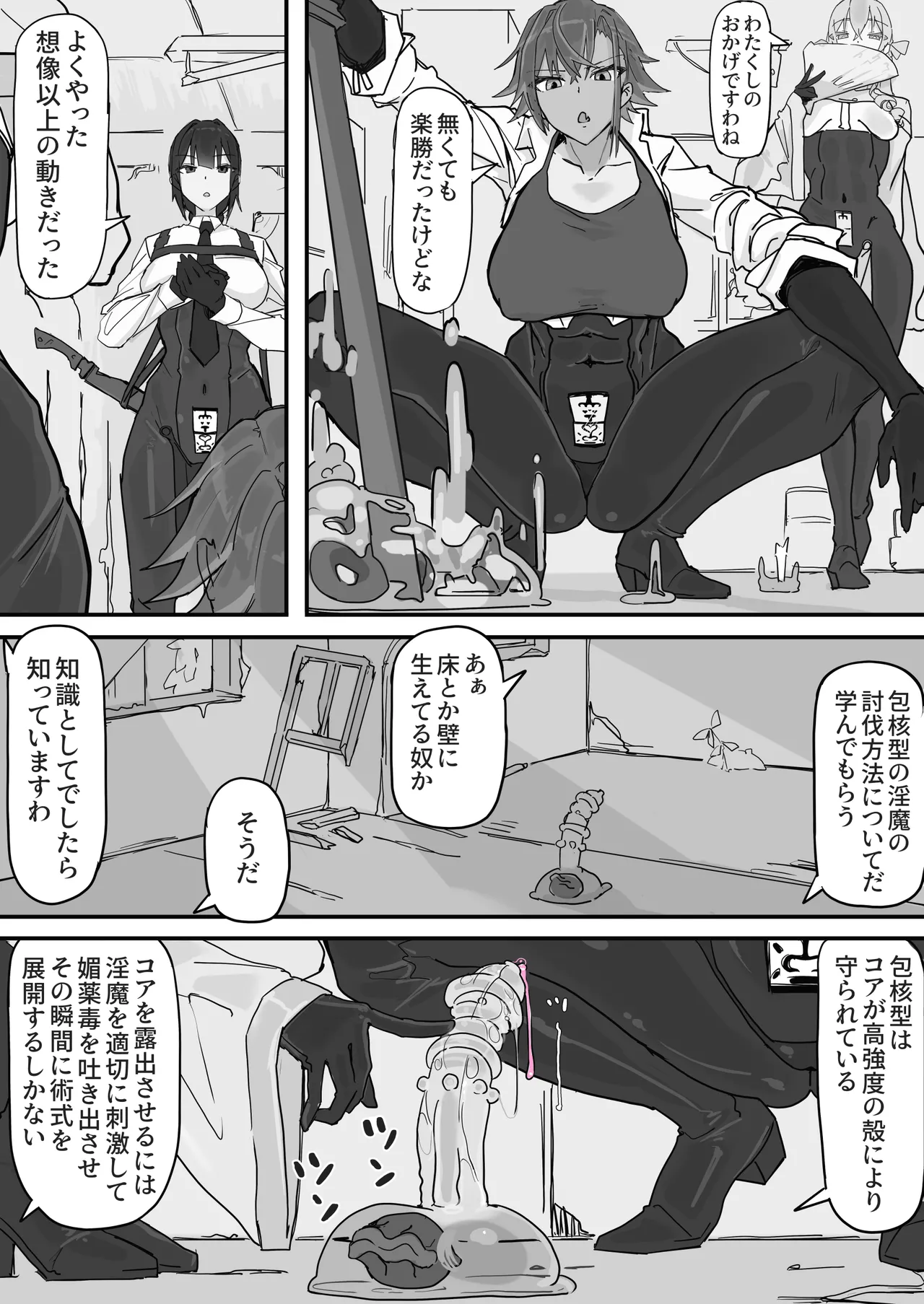 対淫魔戦において感覚遮断札は必須の対策です① Page.10