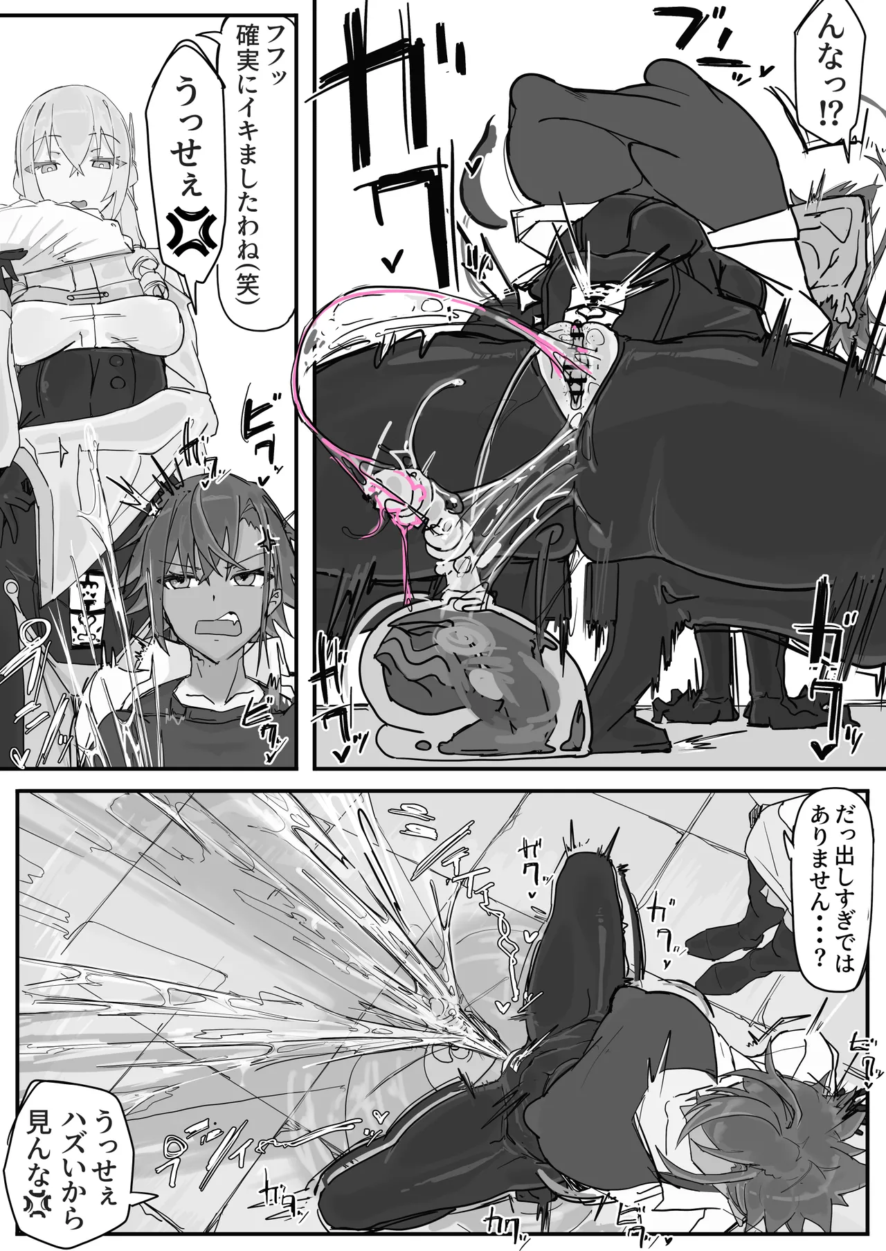 対淫魔戦において感覚遮断札は必須の対策です① Page.12