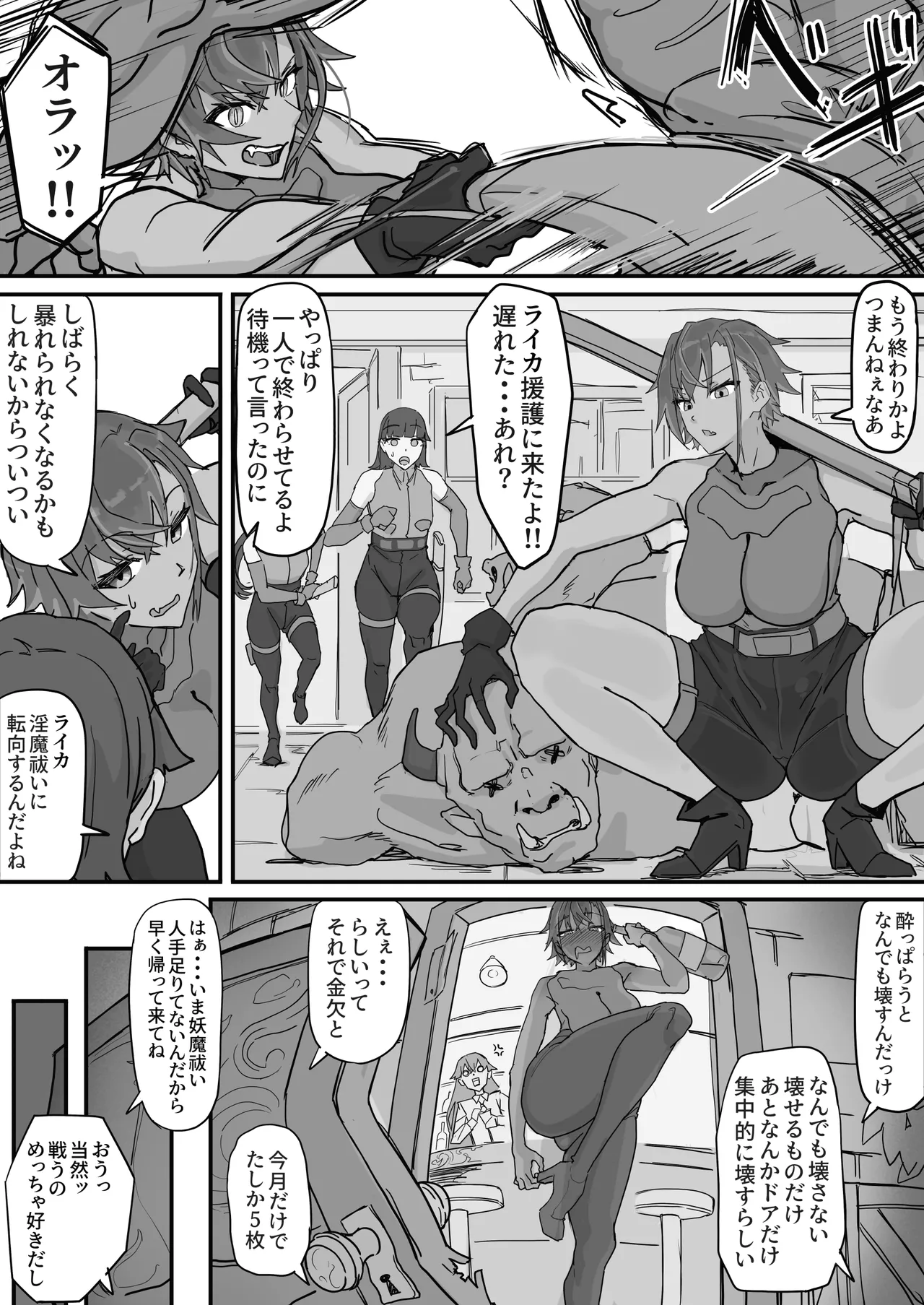 対淫魔戦において感覚遮断札は必須の対策です① Page.2