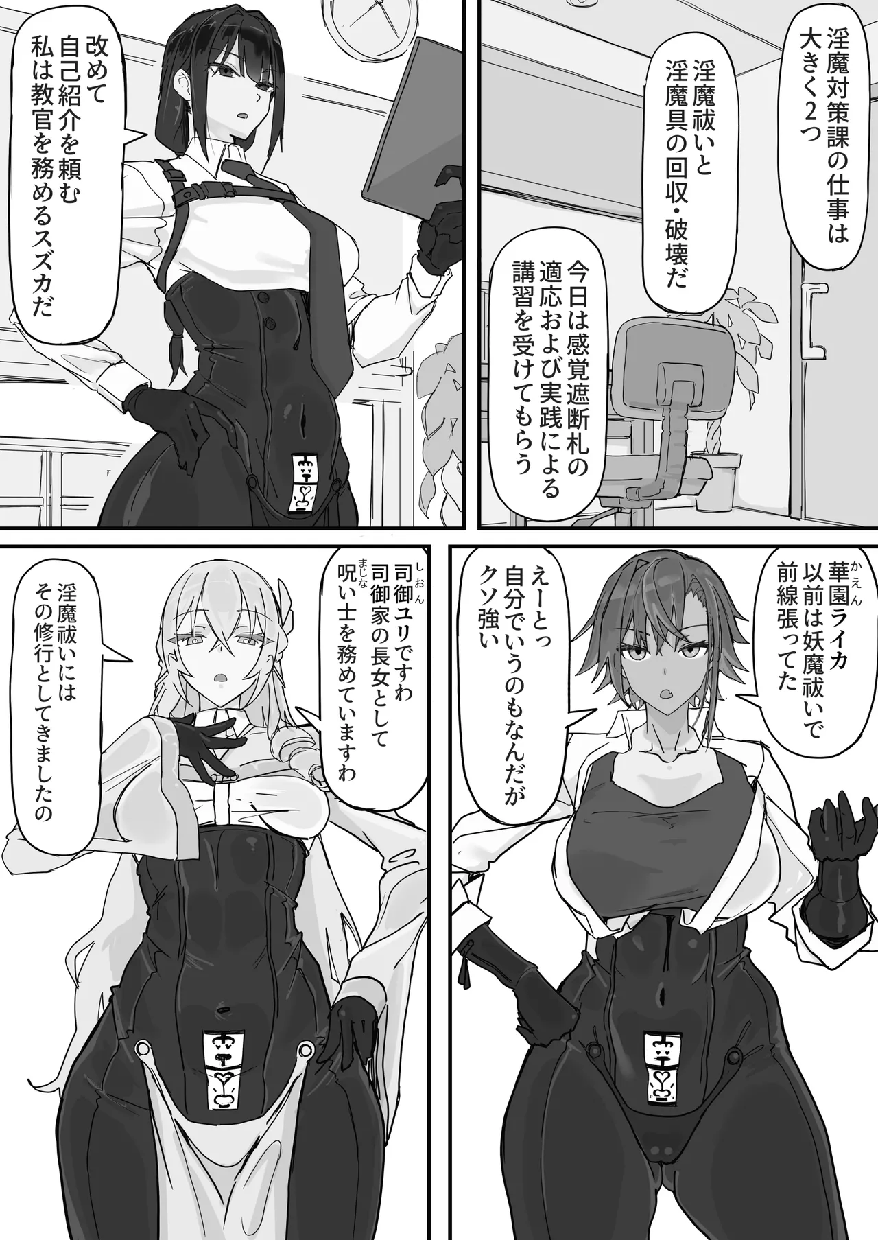 対淫魔戦において感覚遮断札は必須の対策です① Page.3