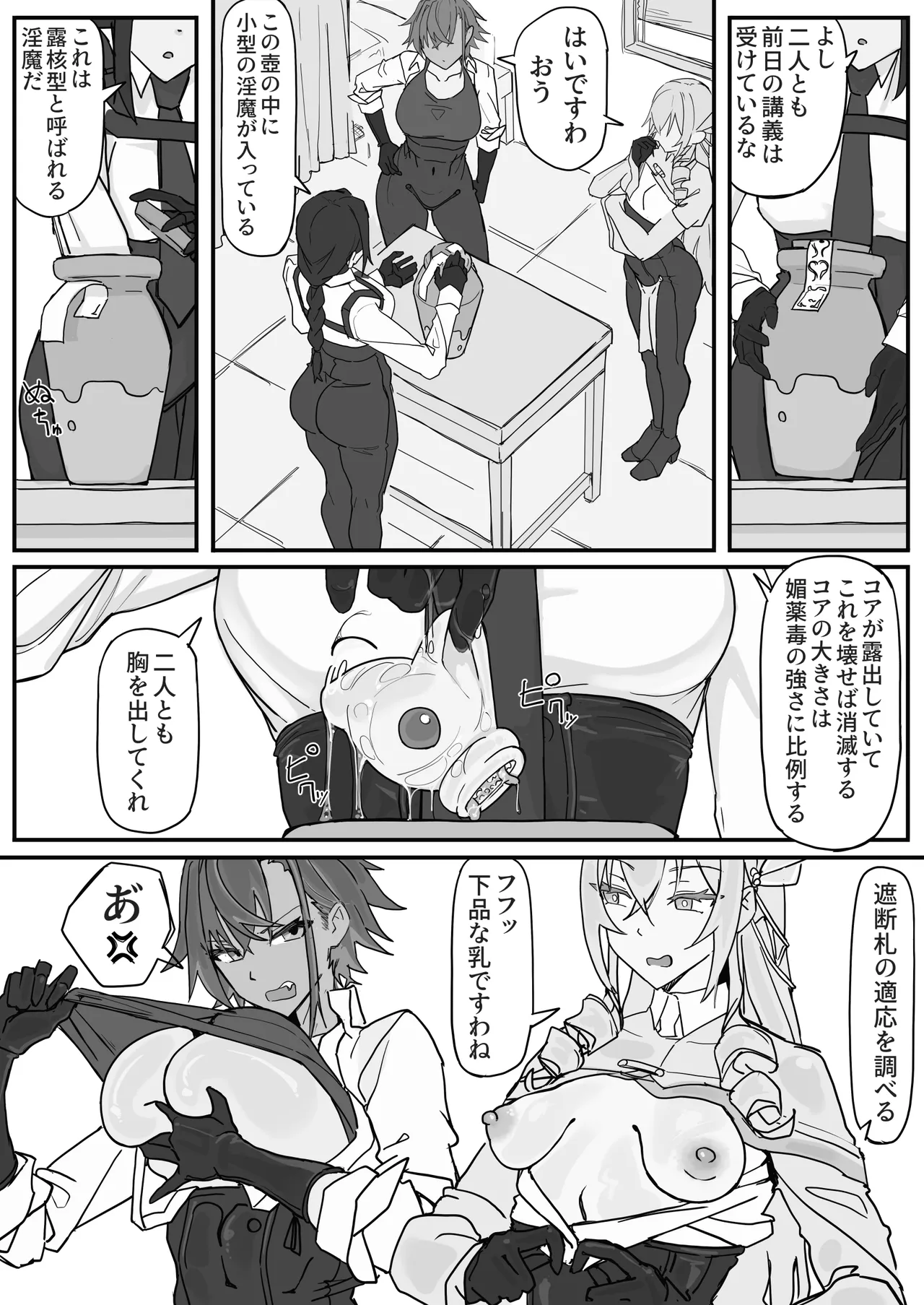 対淫魔戦において感覚遮断札は必須の対策です① Page.4