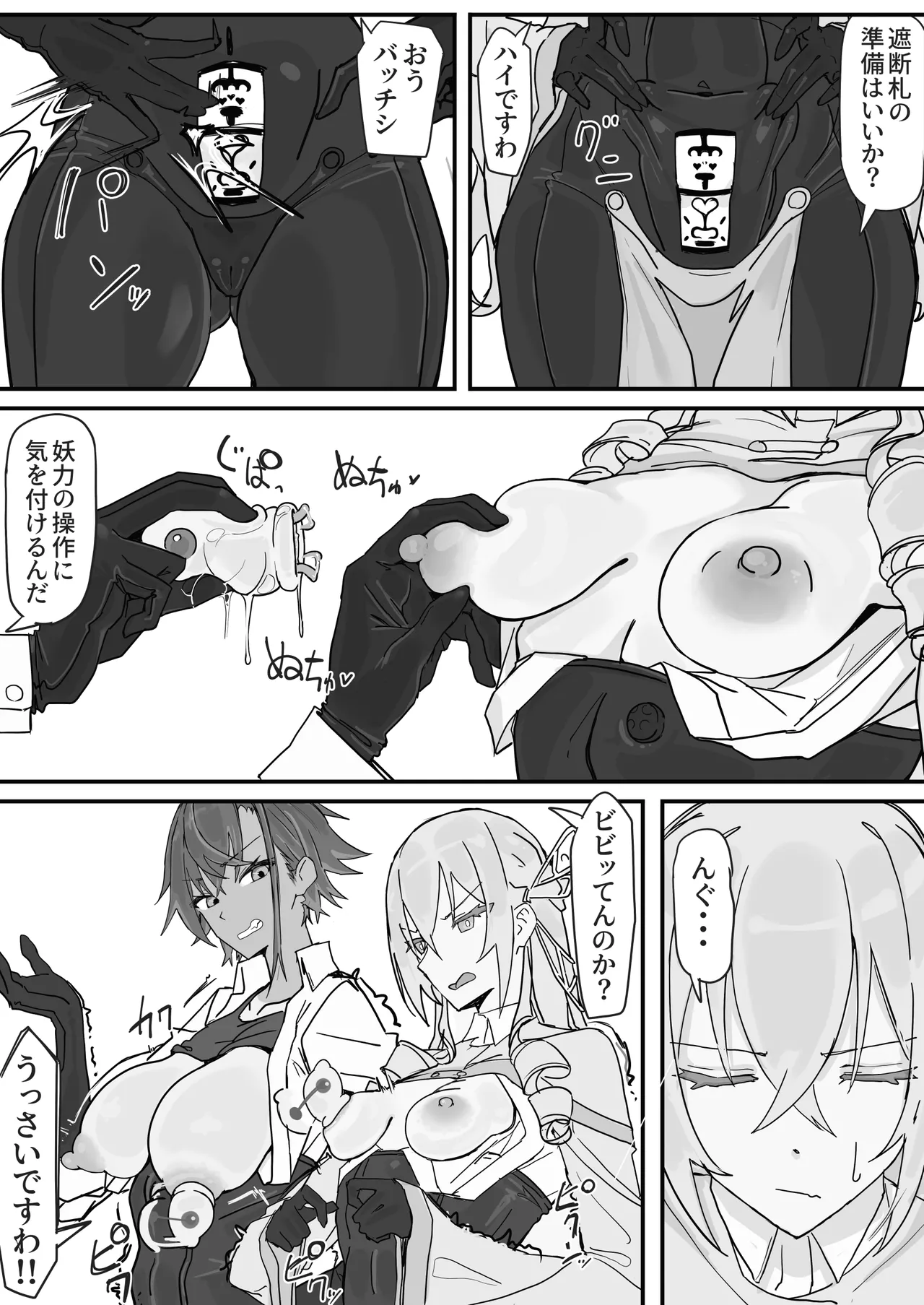 対淫魔戦において感覚遮断札は必須の対策です① Page.5