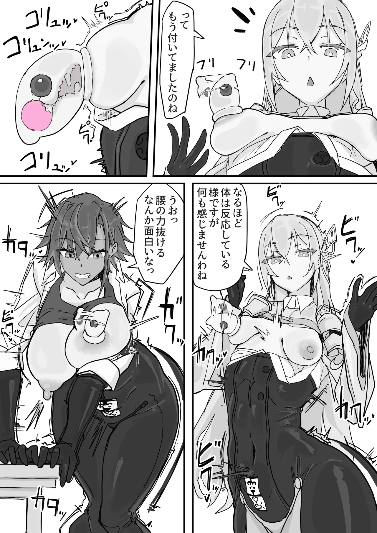 対淫魔戦において感覚遮断札は必須の対策です① Page.6