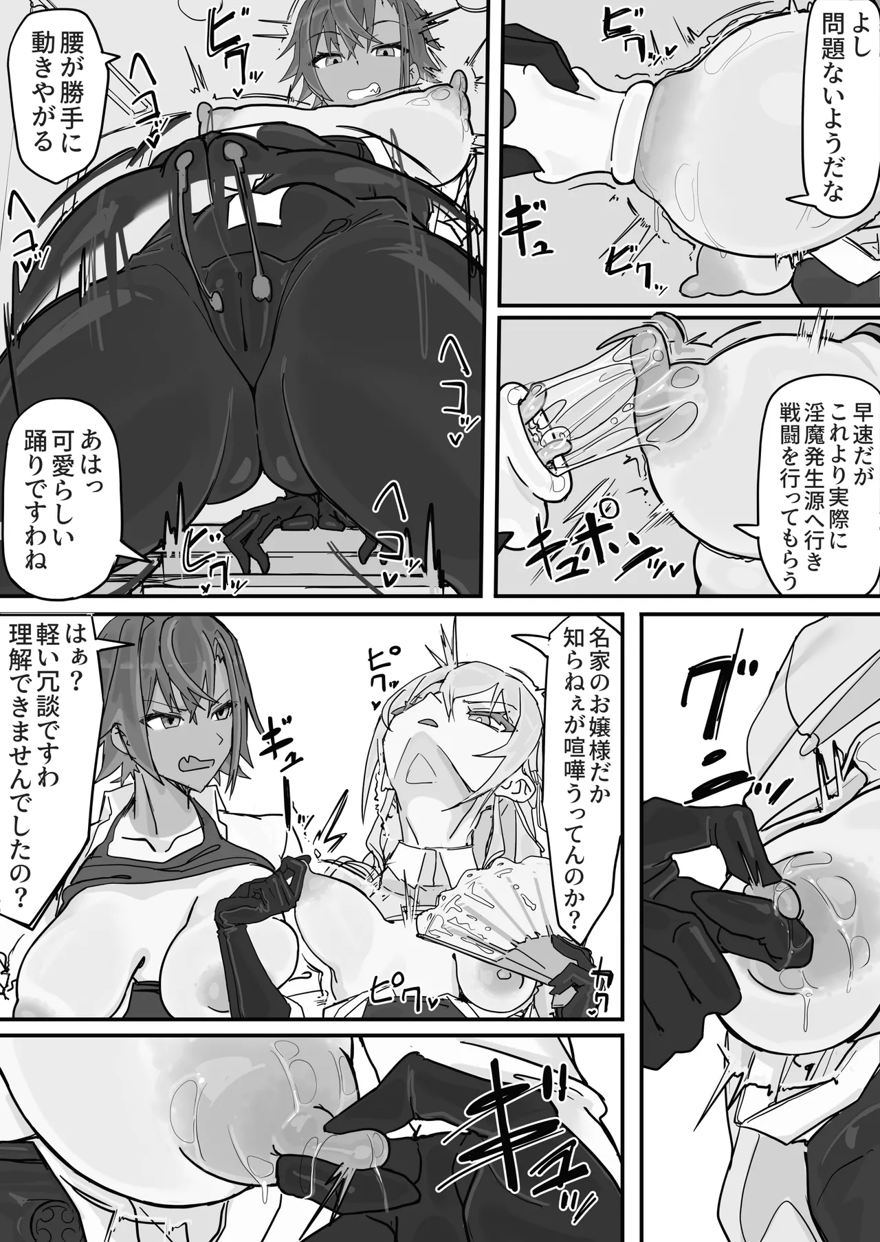 対淫魔戦において感覚遮断札は必須の対策です① Page.7