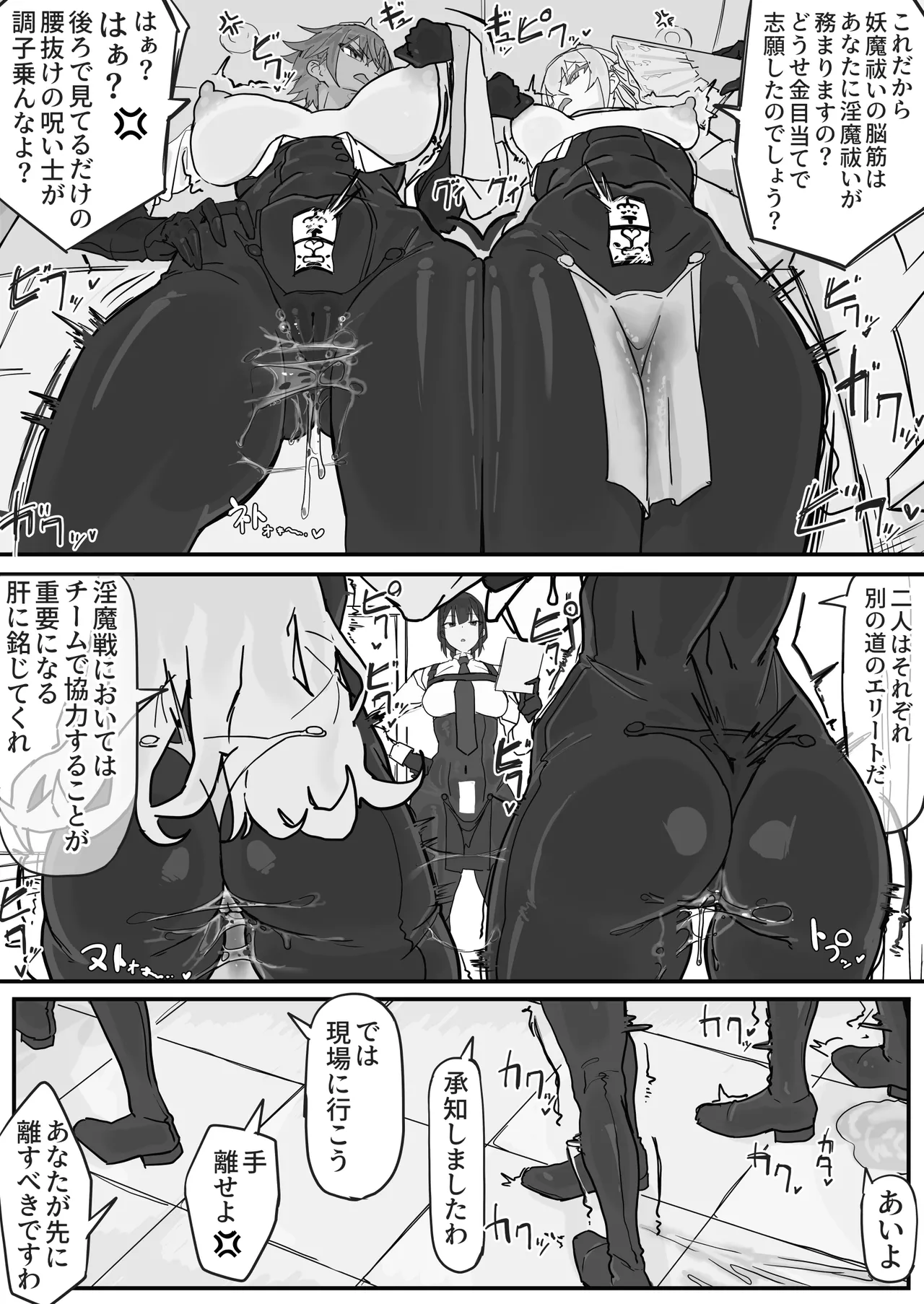 対淫魔戦において感覚遮断札は必須の対策です① Page.8
